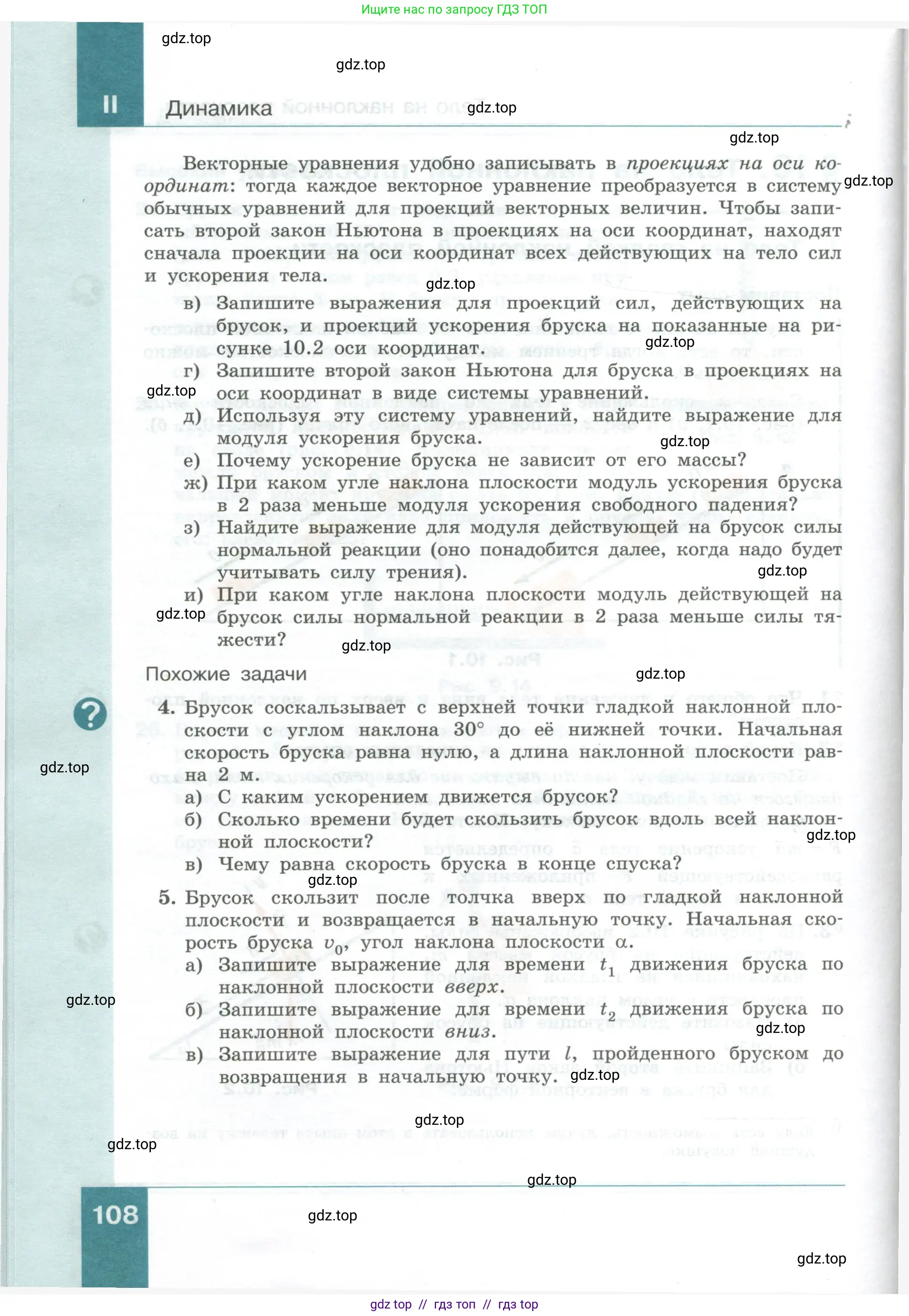Физика, 10 класс Учебник, авторы: Генденштейн Лев Элевич, Булатова Альбина Александрова, Корнильев Игорь Николаевич, Кошкина Анжелика Васильевна, издательство Просвещение, Москва, 2019, бирюзового цвета, Часть 1, страница 108
