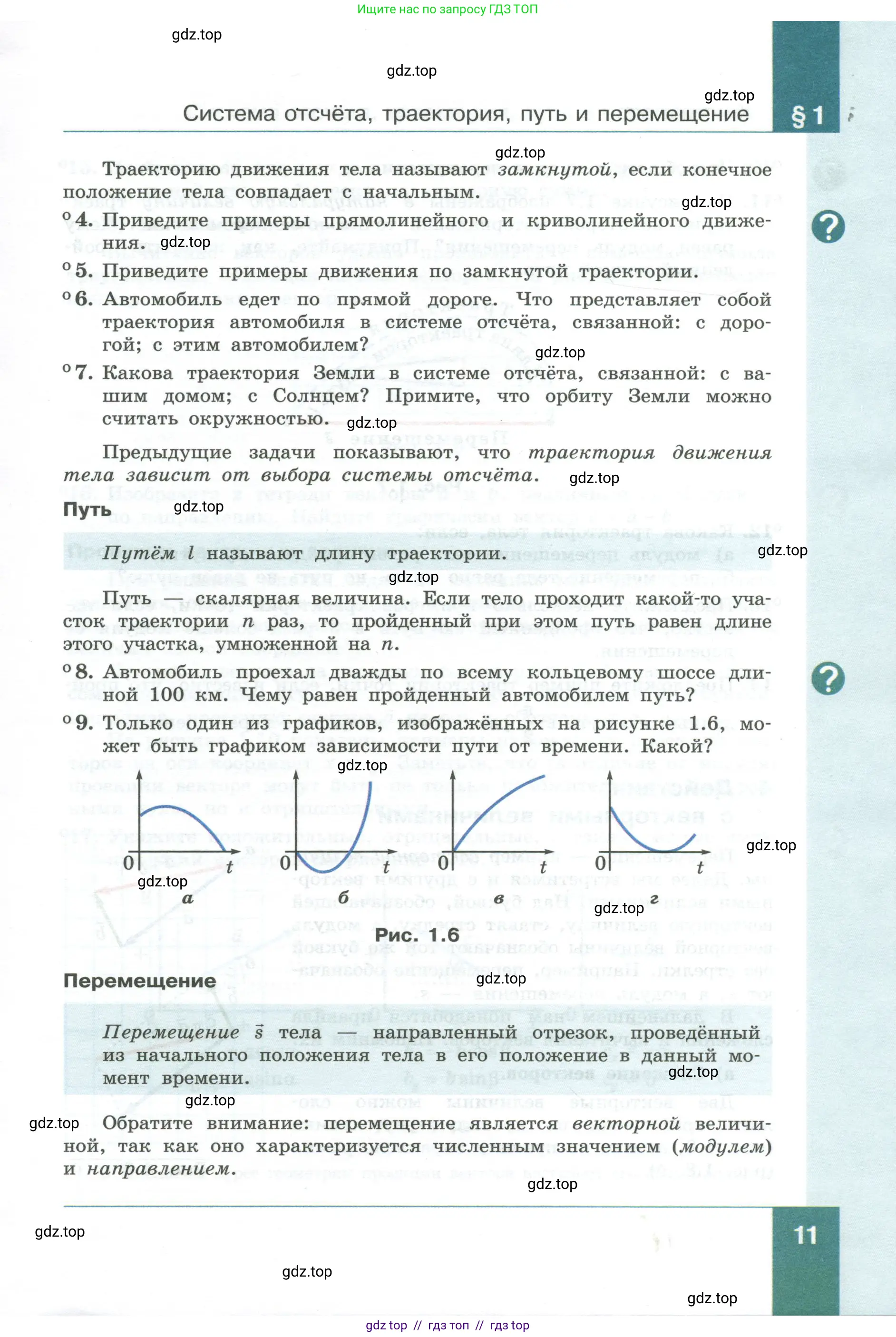 Физика, 10 класс Учебник, авторы: Генденштейн Лев Элевич, Булатова Альбина Александрова, Корнильев Игорь Николаевич, Кошкина Анжелика Васильевна, издательство Просвещение, Москва, 2019, бирюзового цвета, Часть 1, страница 11