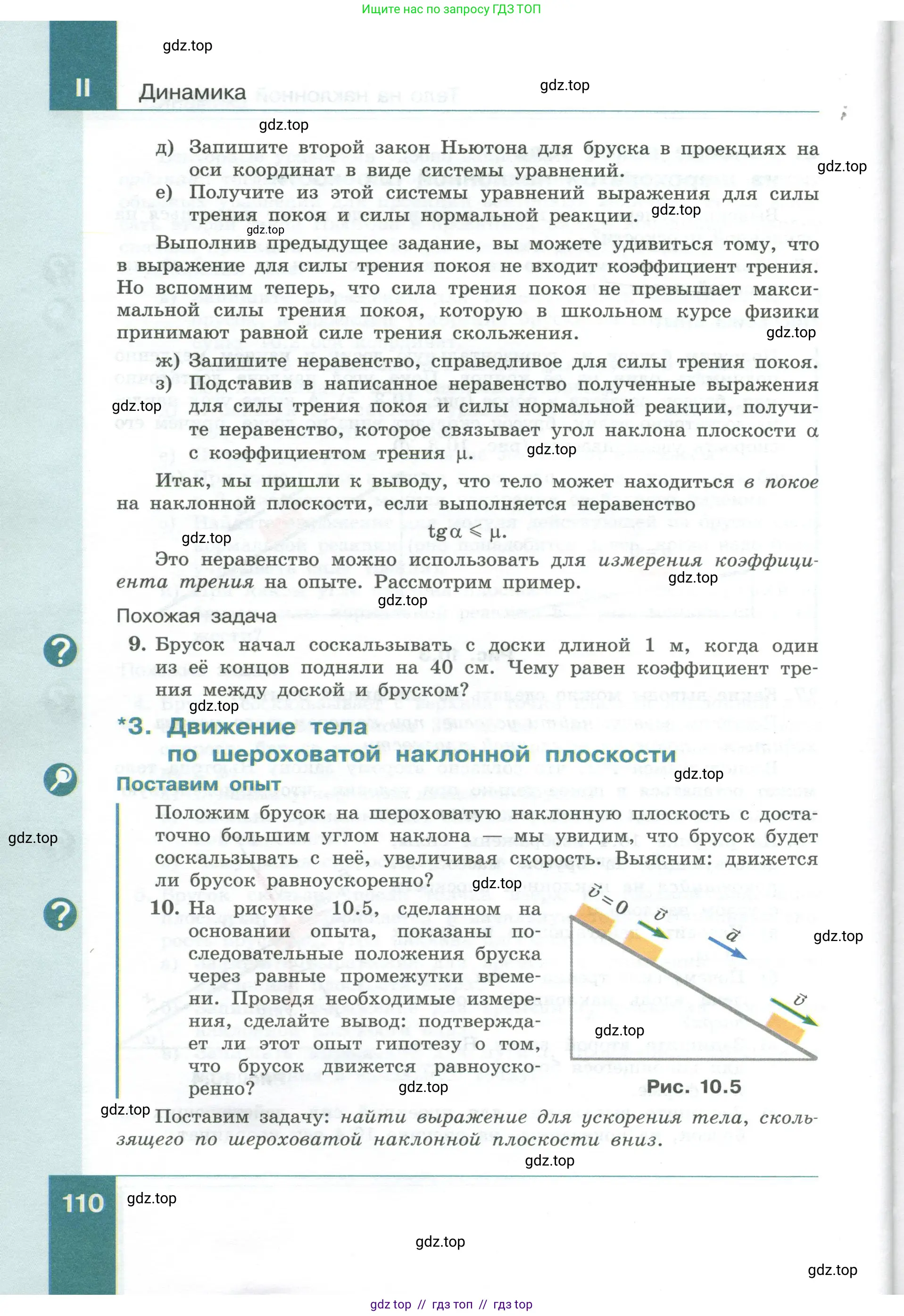 Физика, 10 класс Учебник, авторы: Генденштейн Лев Элевич, Булатова Альбина Александрова, Корнильев Игорь Николаевич, Кошкина Анжелика Васильевна, издательство Просвещение, Москва, 2019, бирюзового цвета, Часть 1, страница 110