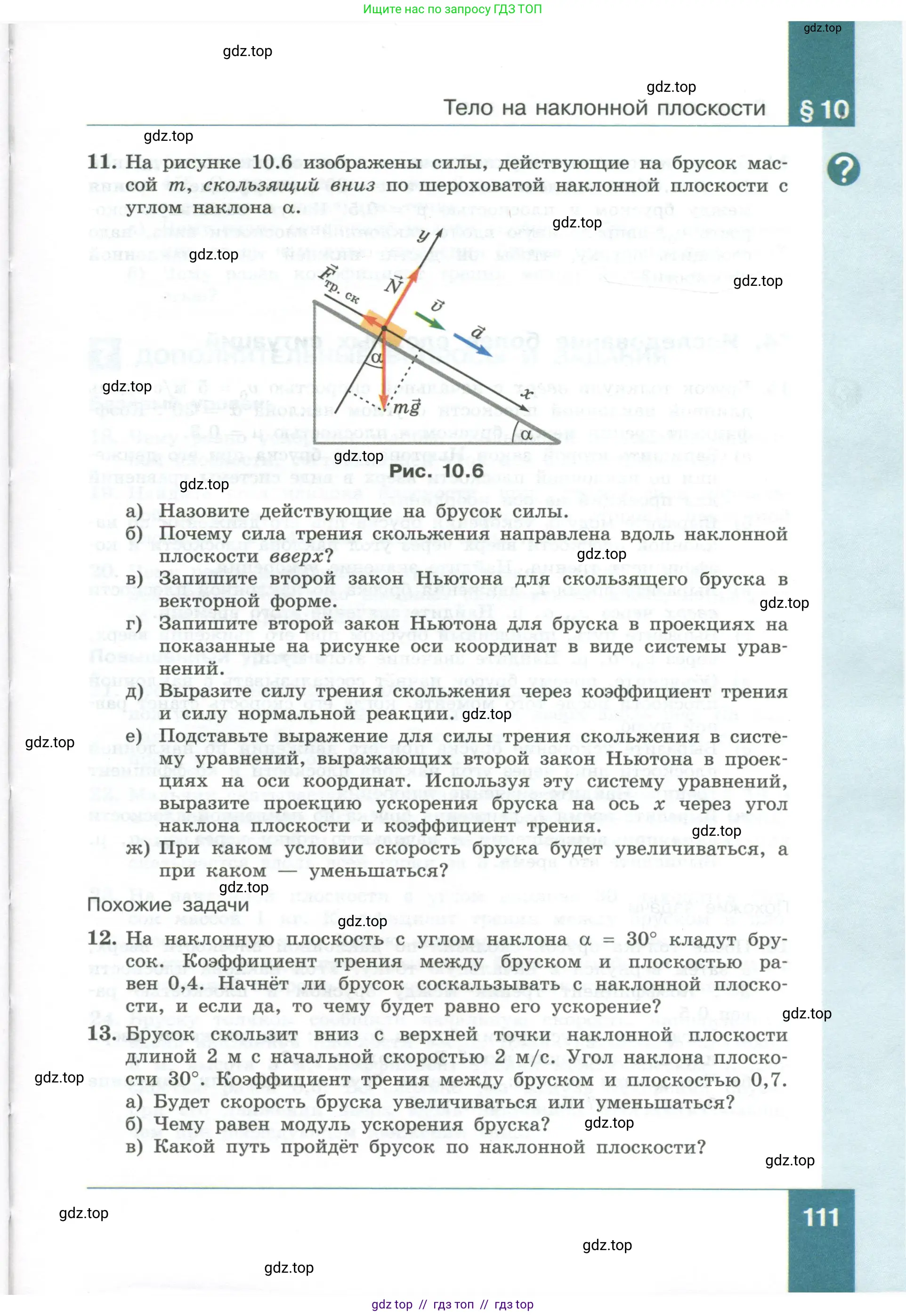 Физика, 10 класс Учебник, авторы: Генденштейн Лев Элевич, Булатова Альбина Александрова, Корнильев Игорь Николаевич, Кошкина Анжелика Васильевна, издательство Просвещение, Москва, 2019, бирюзового цвета, Часть 1, страница 111