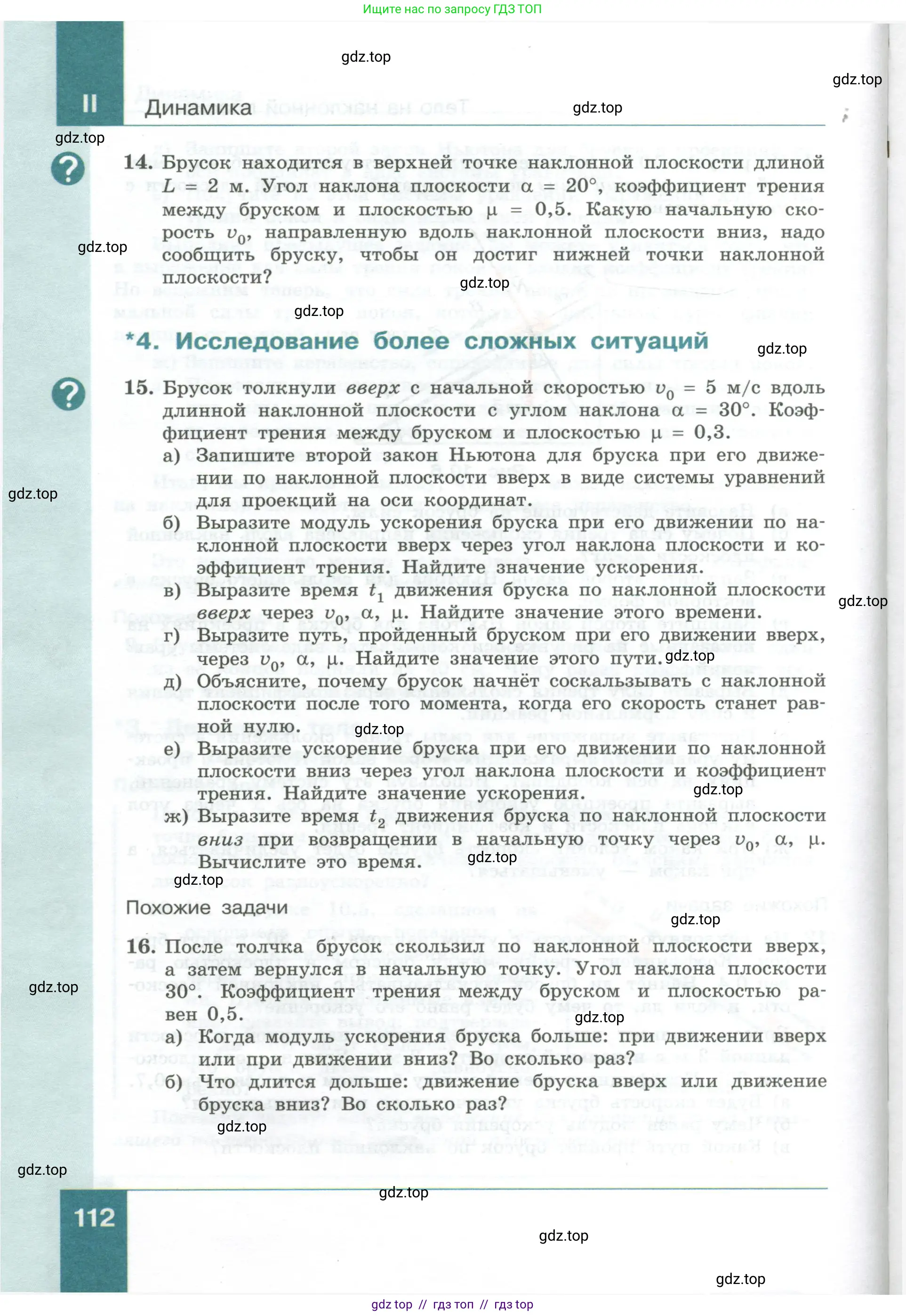 Физика, 10 класс Учебник, авторы: Генденштейн Лев Элевич, Булатова Альбина Александрова, Корнильев Игорь Николаевич, Кошкина Анжелика Васильевна, издательство Просвещение, Москва, 2019, бирюзового цвета, Часть 1, страница 112