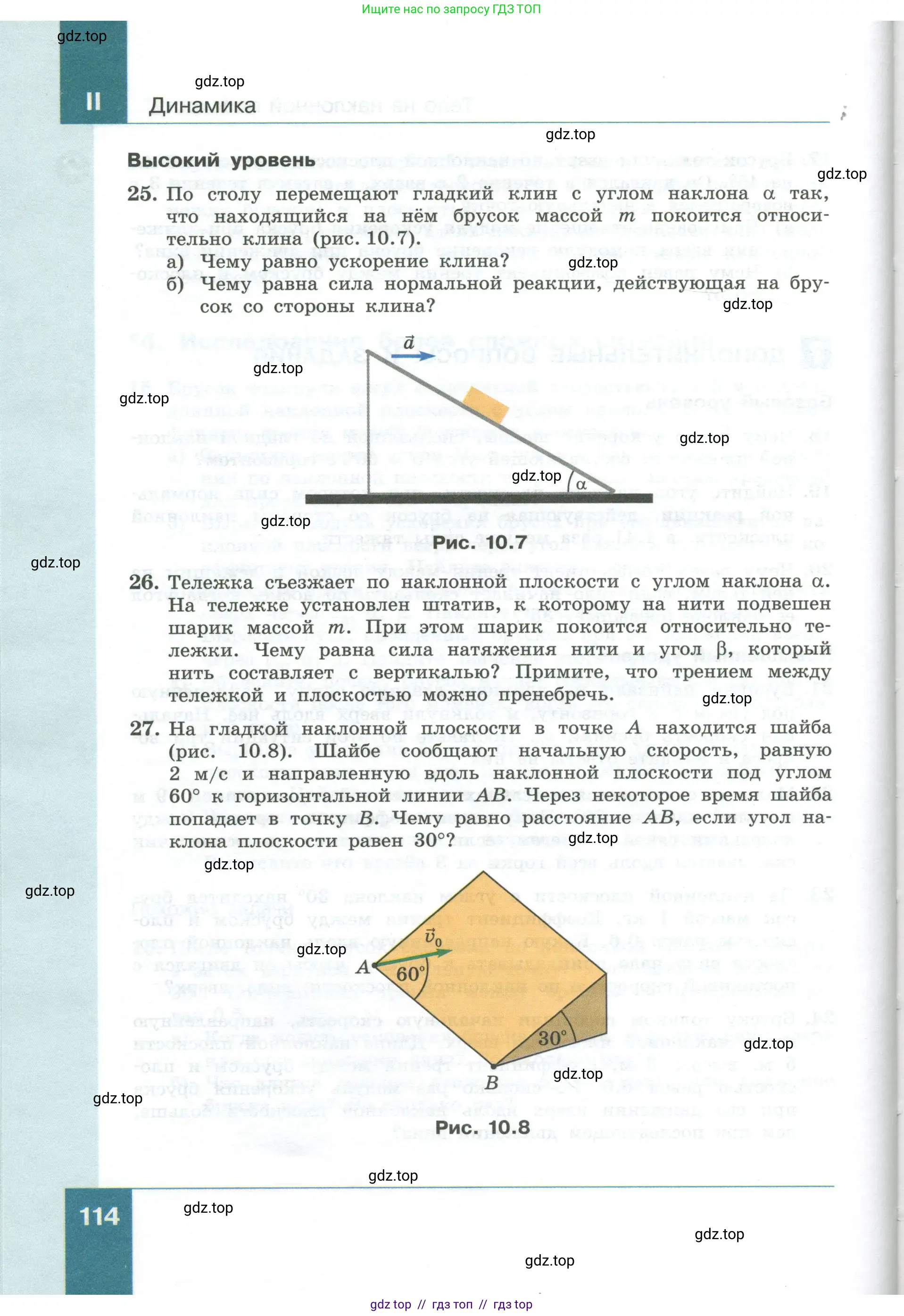 Физика, 10 класс Учебник, авторы: Генденштейн Лев Элевич, Булатова Альбина Александрова, Корнильев Игорь Николаевич, Кошкина Анжелика Васильевна, издательство Просвещение, Москва, 2019, бирюзового цвета, Часть 1, страница 114