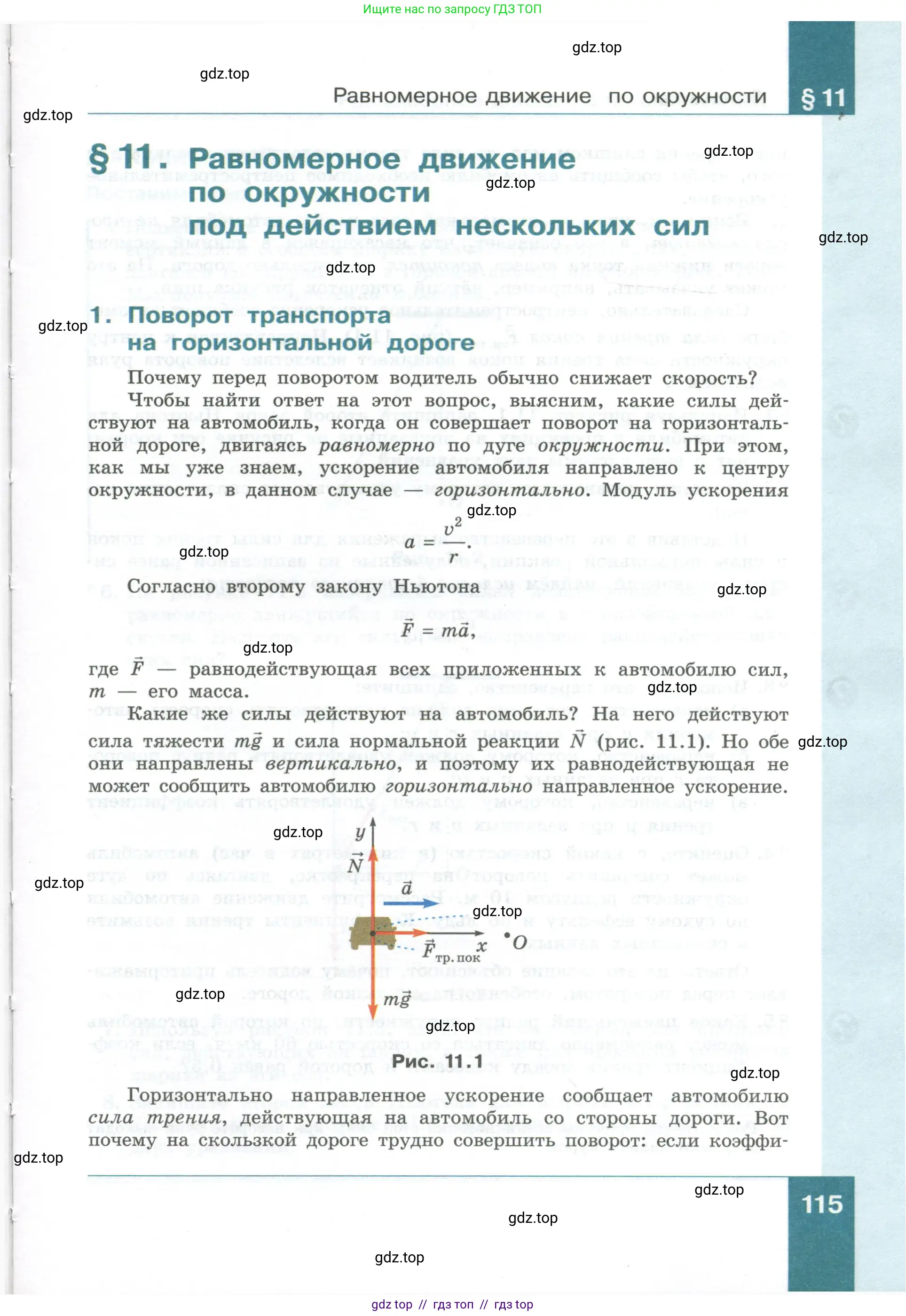 Физика, 10 класс Учебник, авторы: Генденштейн Лев Элевич, Булатова Альбина Александрова, Корнильев Игорь Николаевич, Кошкина Анжелика Васильевна, издательство Просвещение, Москва, 2019, бирюзового цвета, Часть 2, страница 115