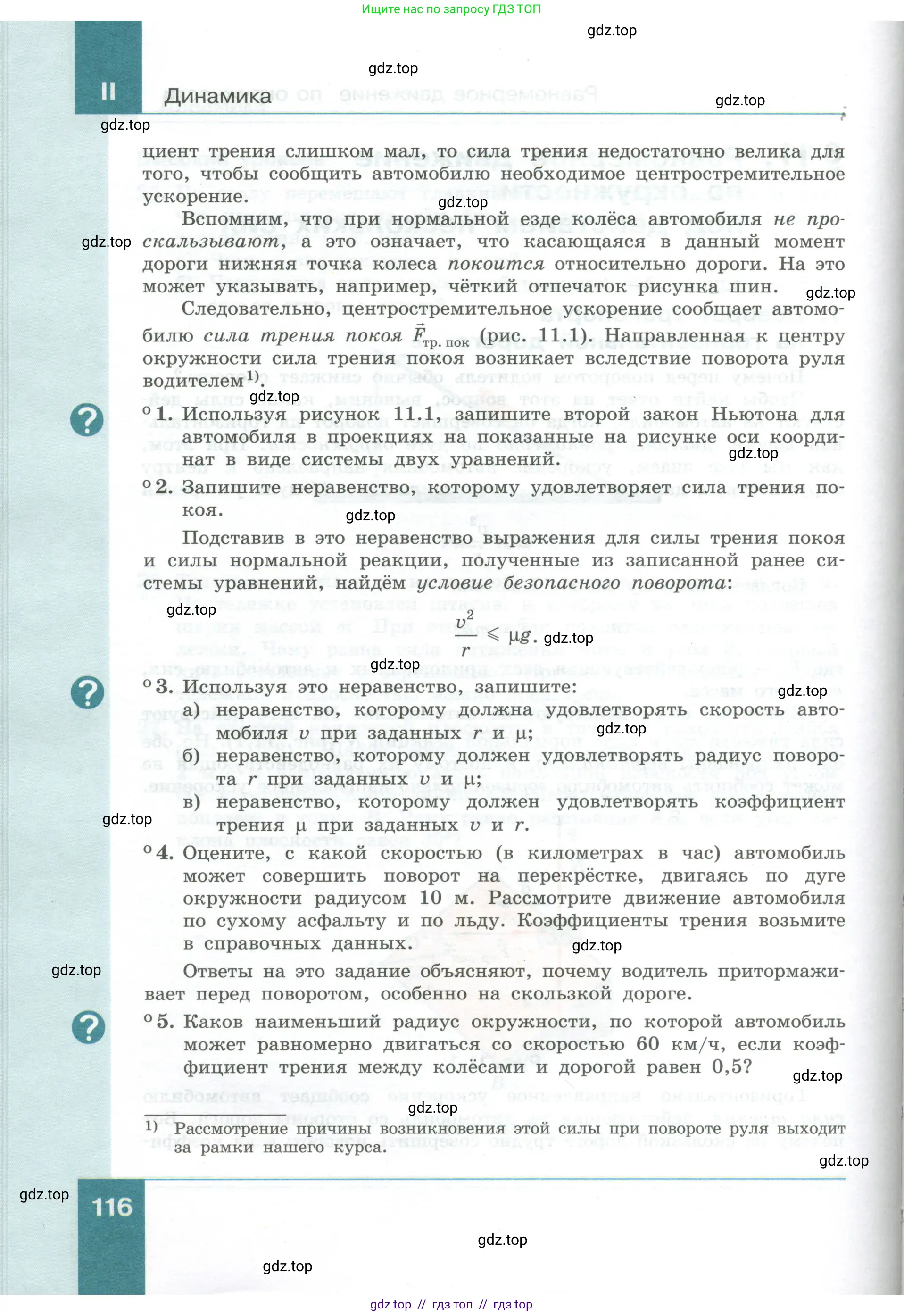 Физика, 10 класс Учебник, авторы: Генденштейн Лев Элевич, Булатова Альбина Александрова, Корнильев Игорь Николаевич, Кошкина Анжелика Васильевна, издательство Просвещение, Москва, 2019, бирюзового цвета, Часть 1, страница 116