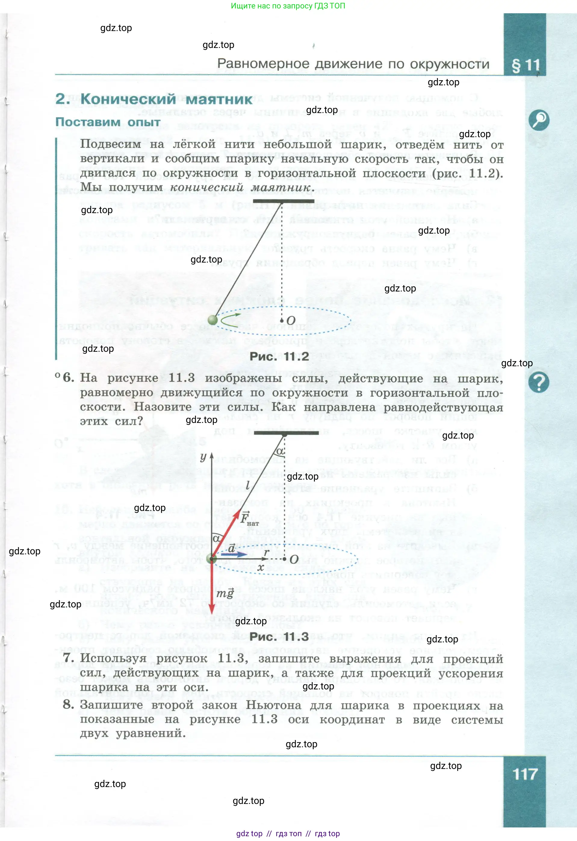 Физика, 10 класс Учебник, авторы: Генденштейн Лев Элевич, Булатова Альбина Александрова, Корнильев Игорь Николаевич, Кошкина Анжелика Васильевна, издательство Просвещение, Москва, 2019, бирюзового цвета, Часть 1, страница 117