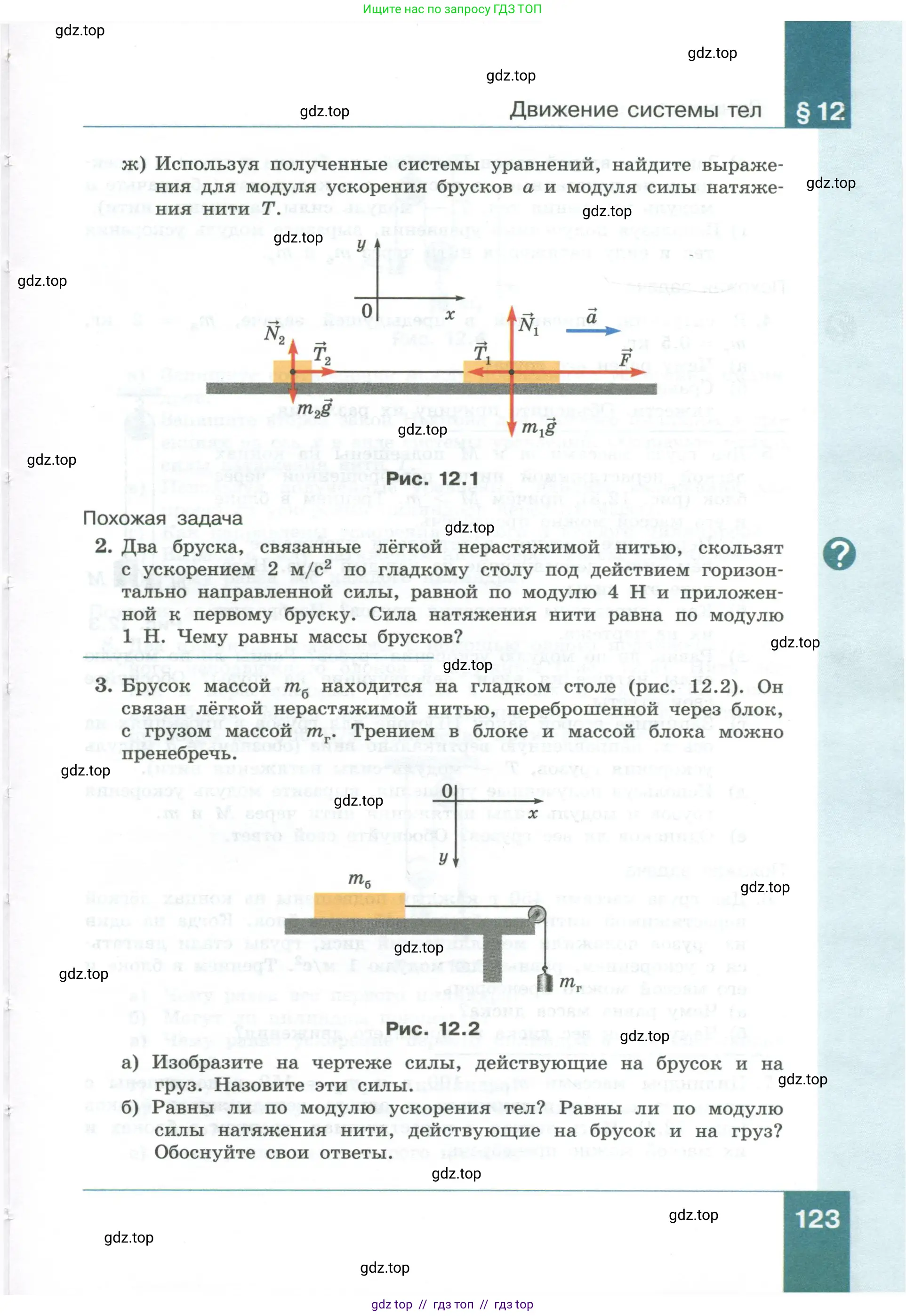 Физика, 10 класс Учебник, авторы: Генденштейн Лев Элевич, Булатова Альбина Александрова, Корнильев Игорь Николаевич, Кошкина Анжелика Васильевна, издательство Просвещение, Москва, 2019, бирюзового цвета, Часть 1, страница 123