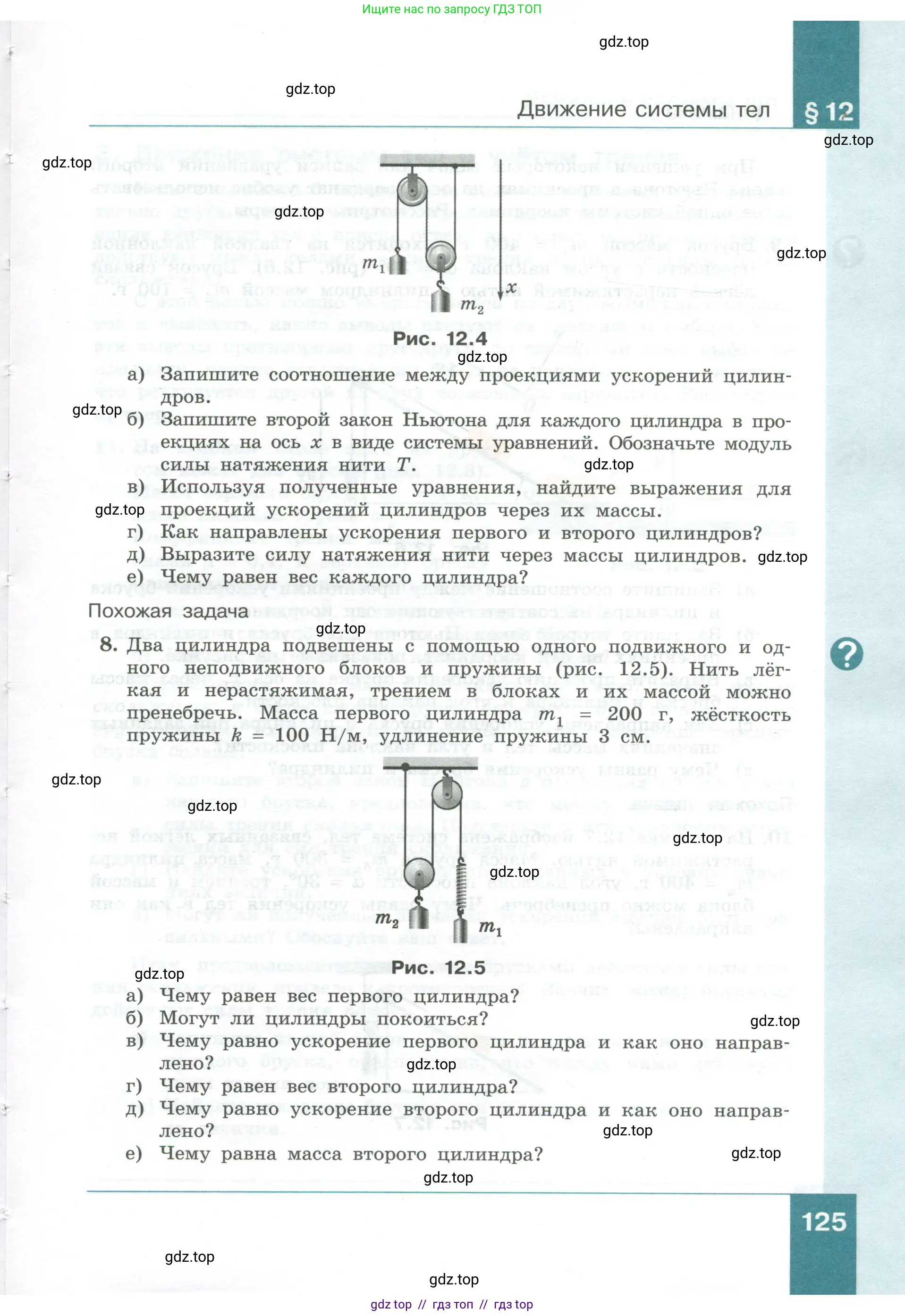 Физика, 10 класс Учебник, авторы: Генденштейн Лев Элевич, Булатова Альбина Александрова, Корнильев Игорь Николаевич, Кошкина Анжелика Васильевна, издательство Просвещение, Москва, 2019, бирюзового цвета, Часть 1, страница 125