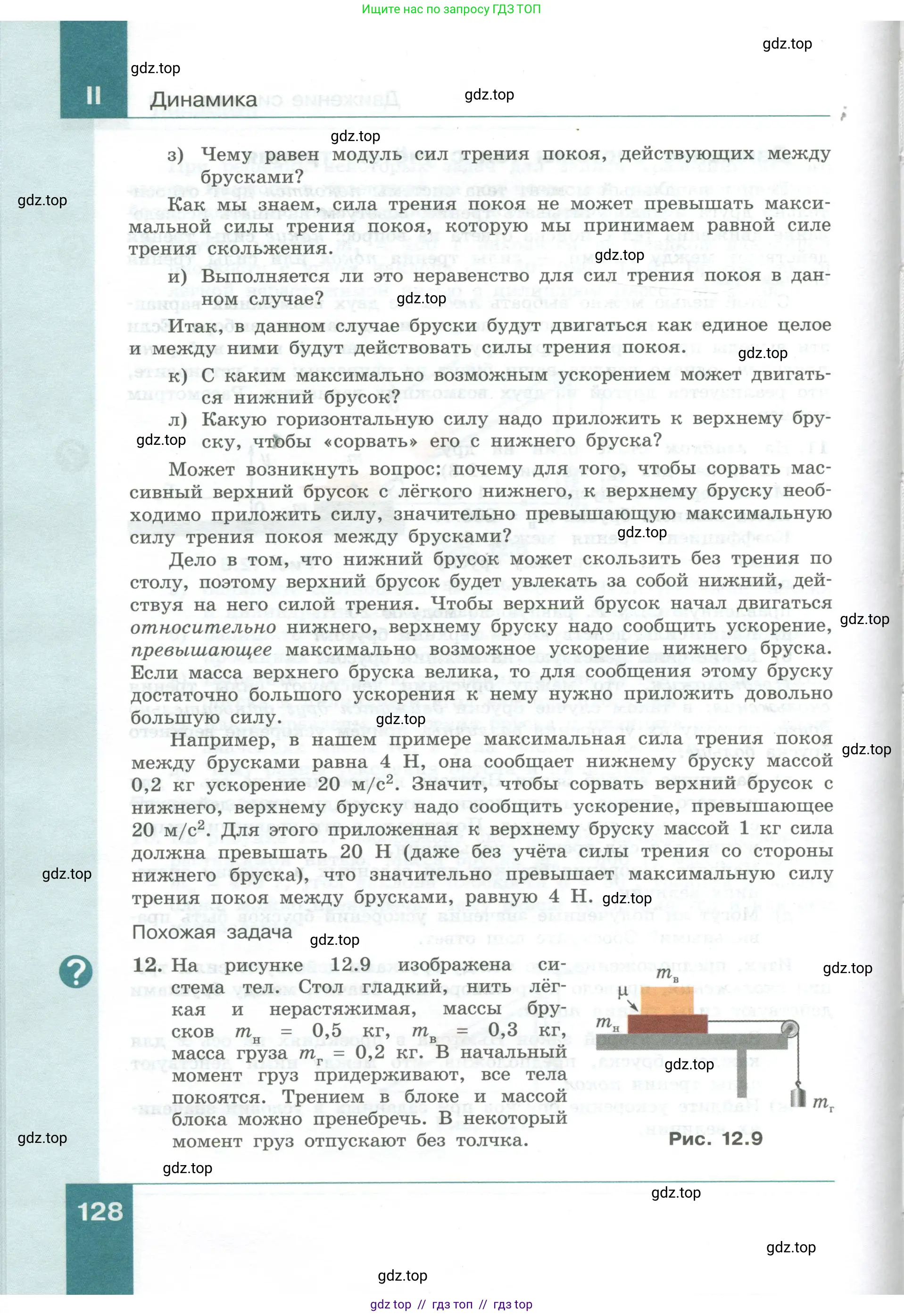 Физика, 10 класс Учебник, авторы: Генденштейн Лев Элевич, Булатова Альбина Александрова, Корнильев Игорь Николаевич, Кошкина Анжелика Васильевна, издательство Просвещение, Москва, 2019, бирюзового цвета, Часть 1, страница 128