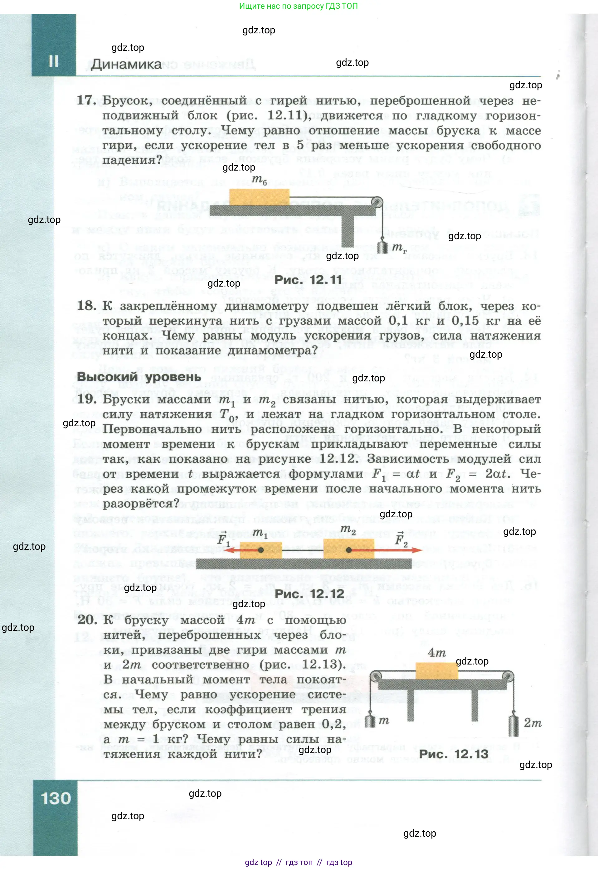 Физика, 10 класс Учебник, авторы: Генденштейн Лев Элевич, Булатова Альбина Александрова, Корнильев Игорь Николаевич, Кошкина Анжелика Васильевна, издательство Просвещение, Москва, 2019, бирюзового цвета, Часть 1, страница 130