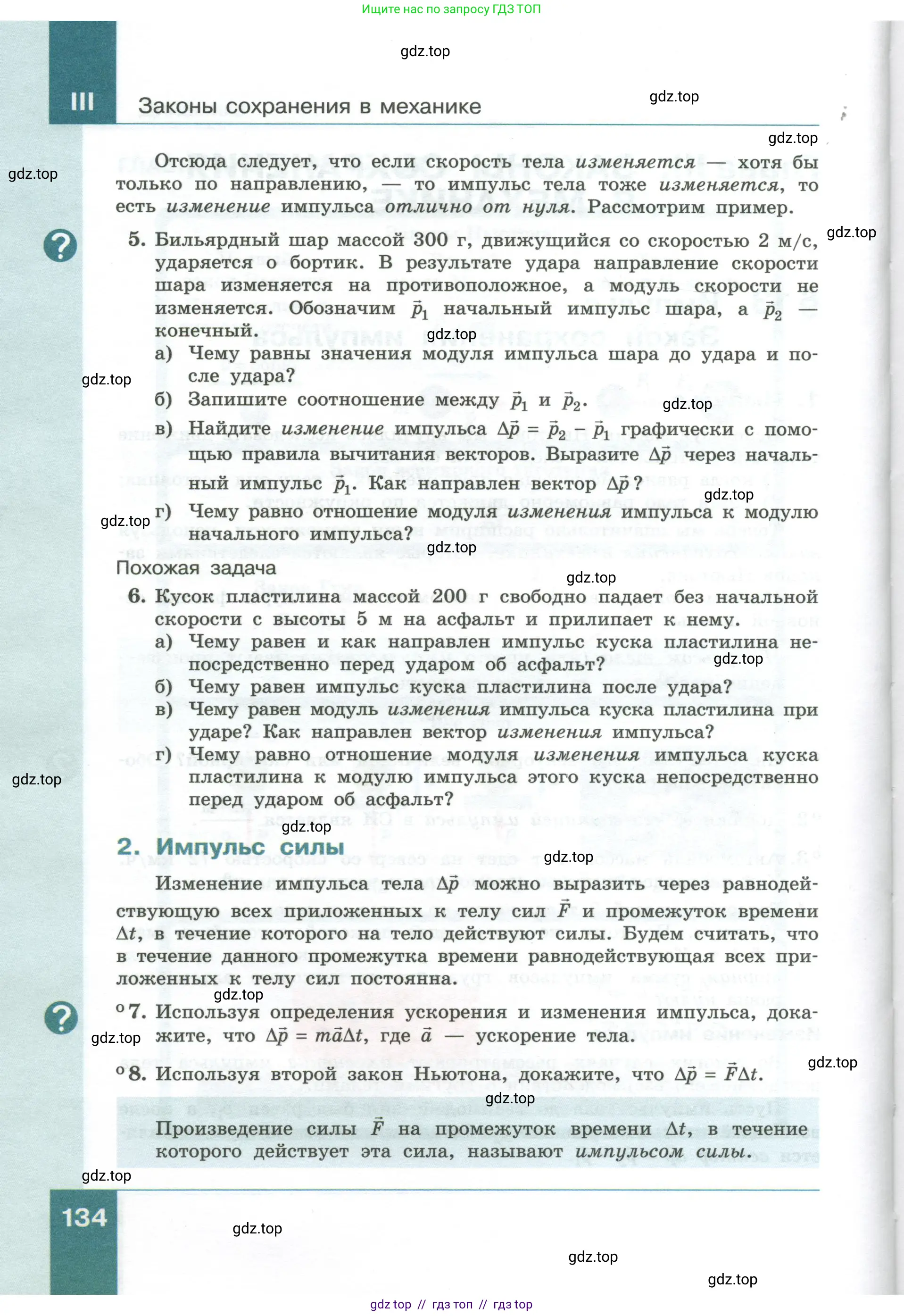 Физика, 10 класс Учебник, авторы: Генденштейн Лев Элевич, Булатова Альбина Александрова, Корнильев Игорь Николаевич, Кошкина Анжелика Васильевна, издательство Просвещение, Москва, 2019, бирюзового цвета, Часть 1, страница 134