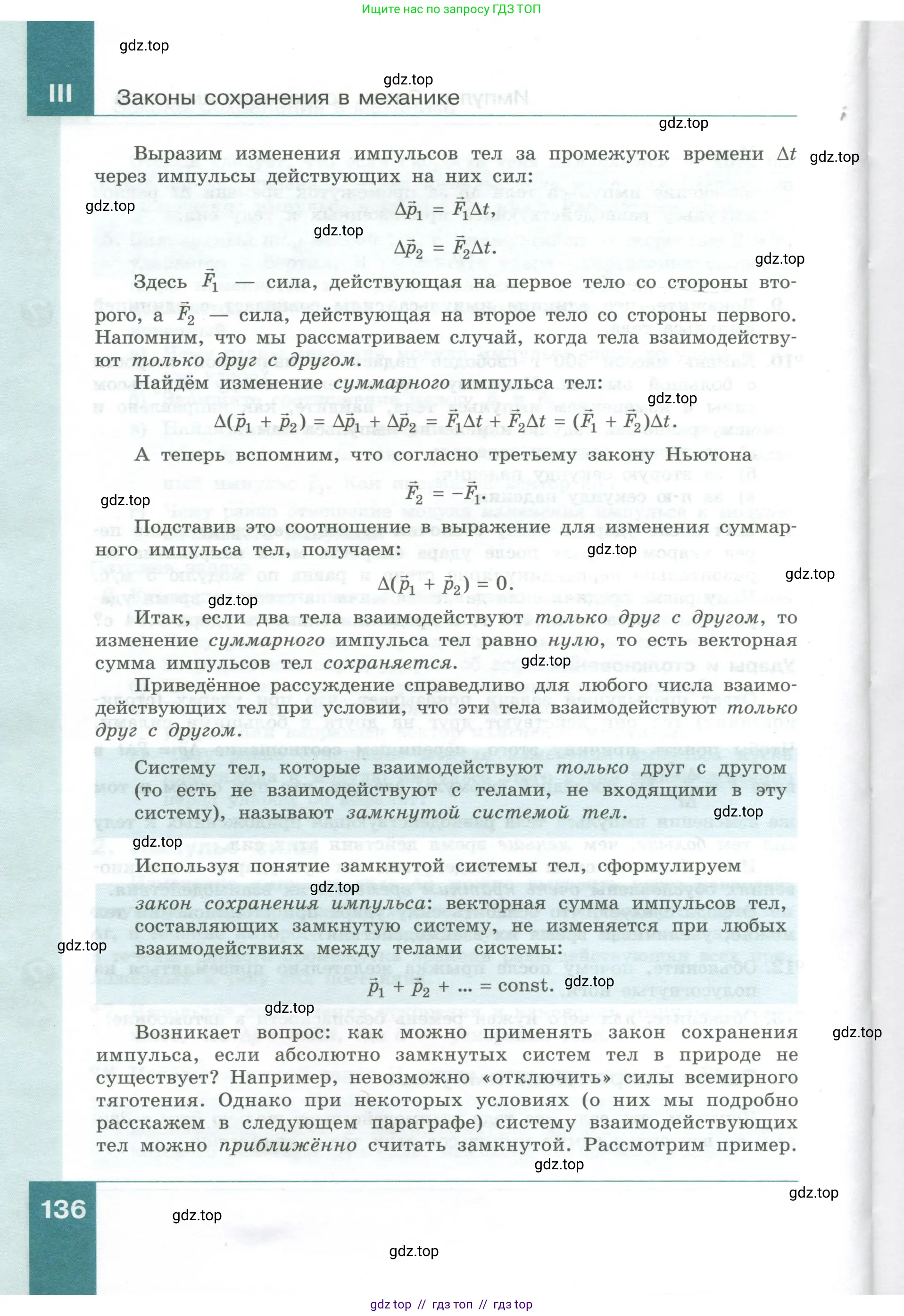 Физика, 10 класс Учебник, авторы: Генденштейн Лев Элевич, Булатова Альбина Александрова, Корнильев Игорь Николаевич, Кошкина Анжелика Васильевна, издательство Просвещение, Москва, 2019, бирюзового цвета, Часть 2, страница 136
