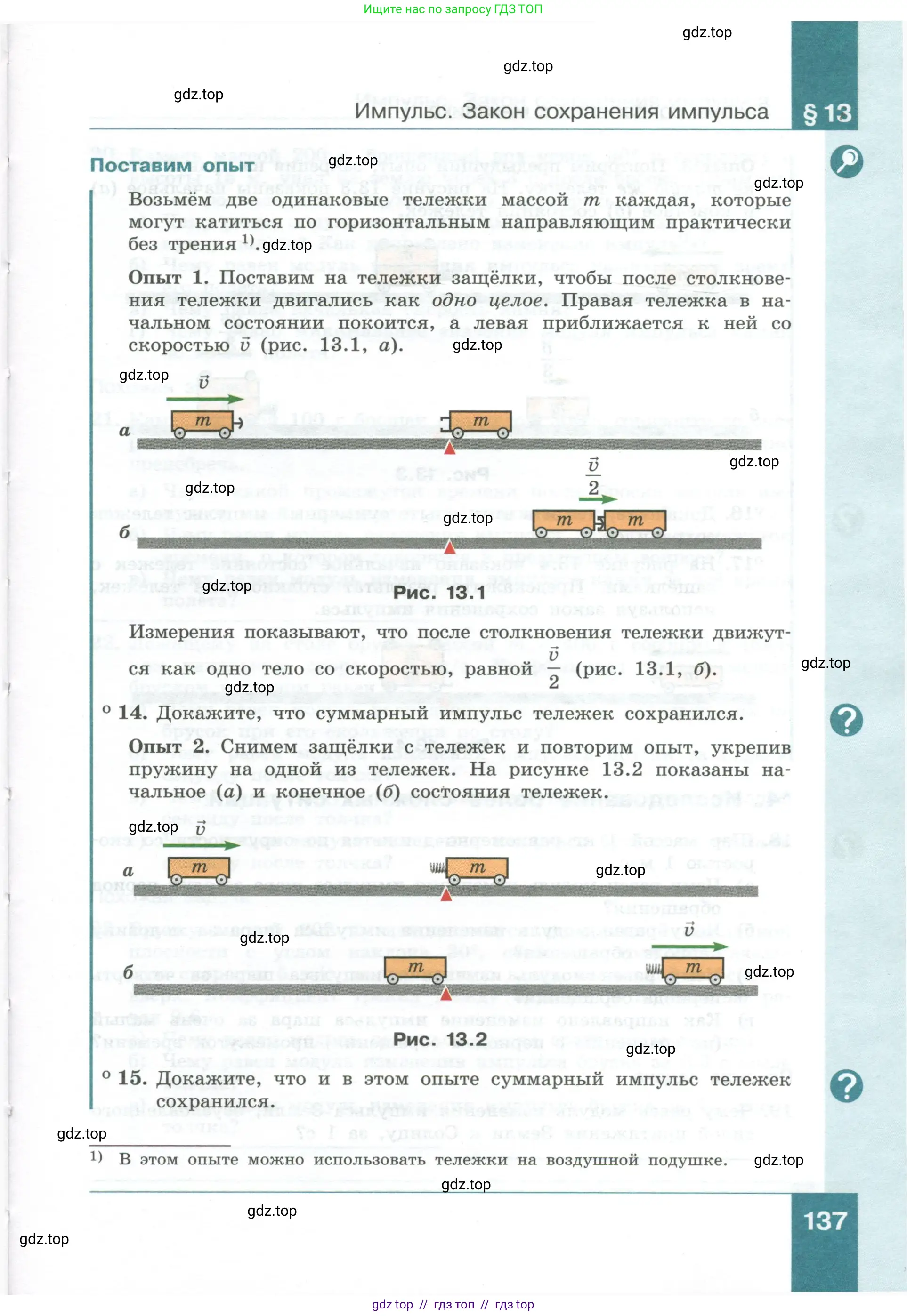 Физика, 10 класс Учебник, авторы: Генденштейн Лев Элевич, Булатова Альбина Александрова, Корнильев Игорь Николаевич, Кошкина Анжелика Васильевна, издательство Просвещение, Москва, 2019, бирюзового цвета, Часть 1, страница 137
