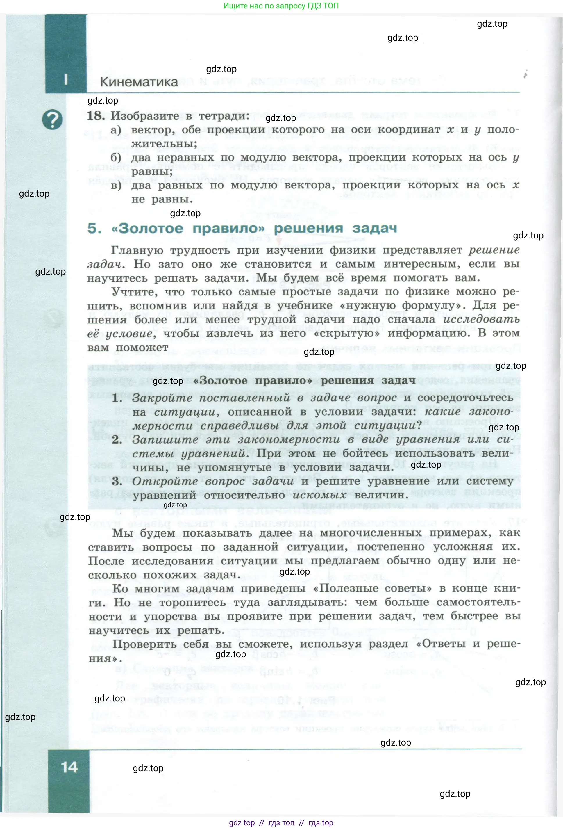 Физика, 10 класс Учебник, авторы: Генденштейн Лев Элевич, Булатова Альбина Александрова, Корнильев Игорь Николаевич, Кошкина Анжелика Васильевна, издательство Просвещение, Москва, 2019, бирюзового цвета, Часть 1, страница 14