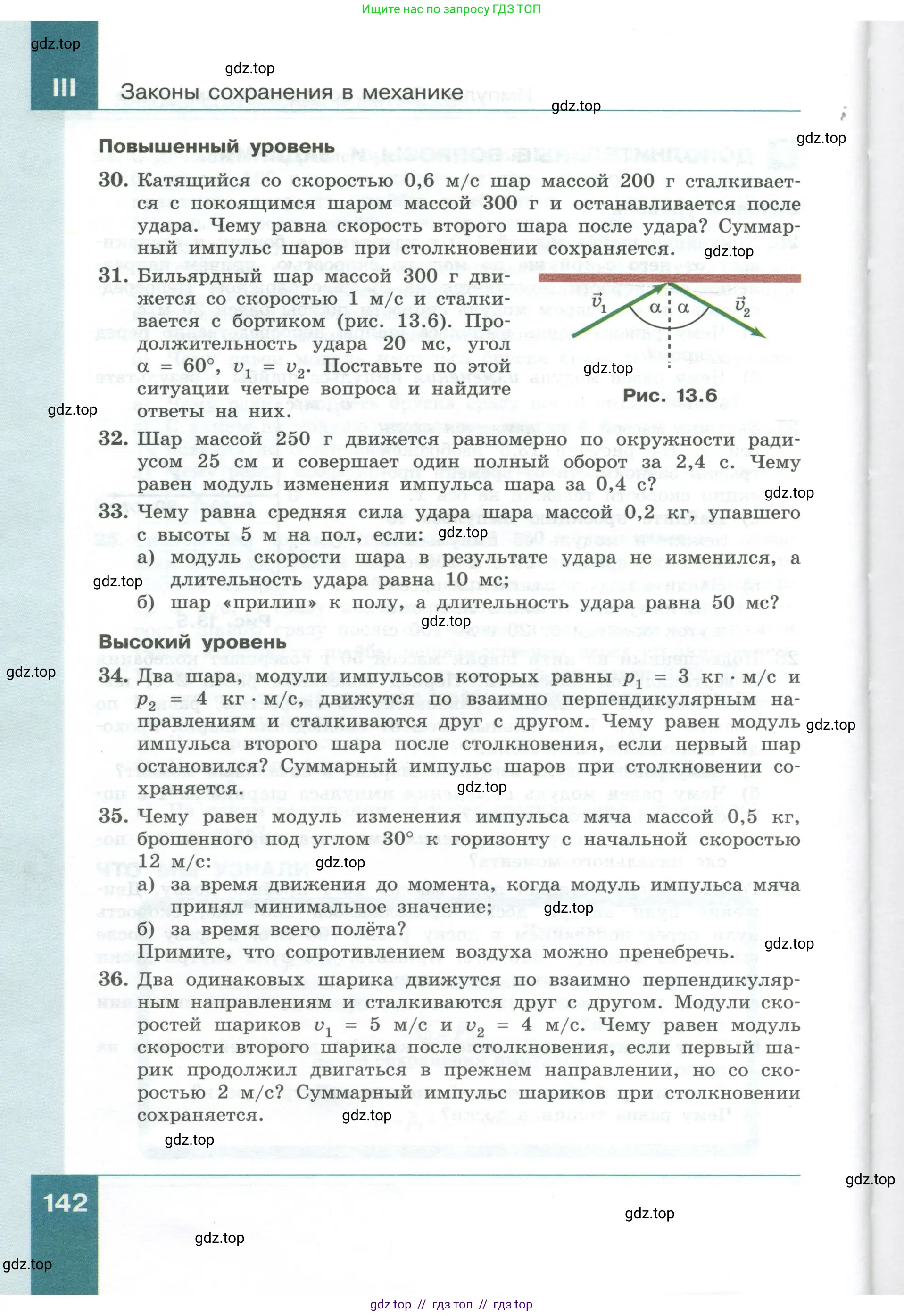 Физика, 10 класс Учебник, авторы: Генденштейн Лев Элевич, Булатова Альбина Александрова, Корнильев Игорь Николаевич, Кошкина Анжелика Васильевна, издательство Просвещение, Москва, 2019, бирюзового цвета, Часть 1, страница 142