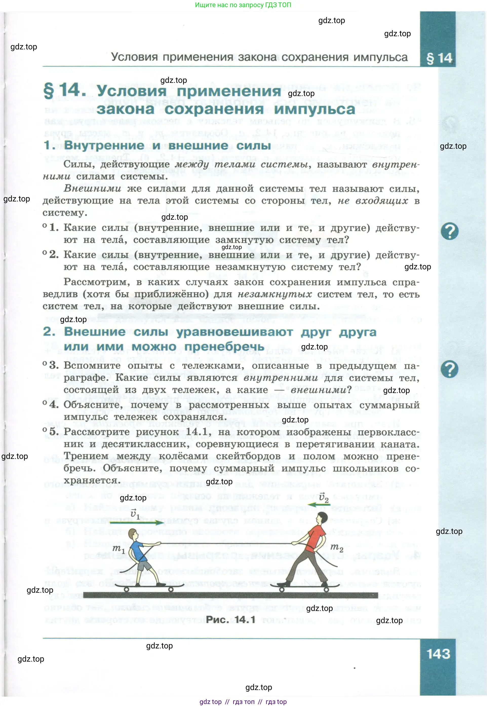 Физика, 10 класс Учебник, авторы: Генденштейн Лев Элевич, Булатова Альбина Александрова, Корнильев Игорь Николаевич, Кошкина Анжелика Васильевна, издательство Просвещение, Москва, 2019, бирюзового цвета, Часть 1, страница 143