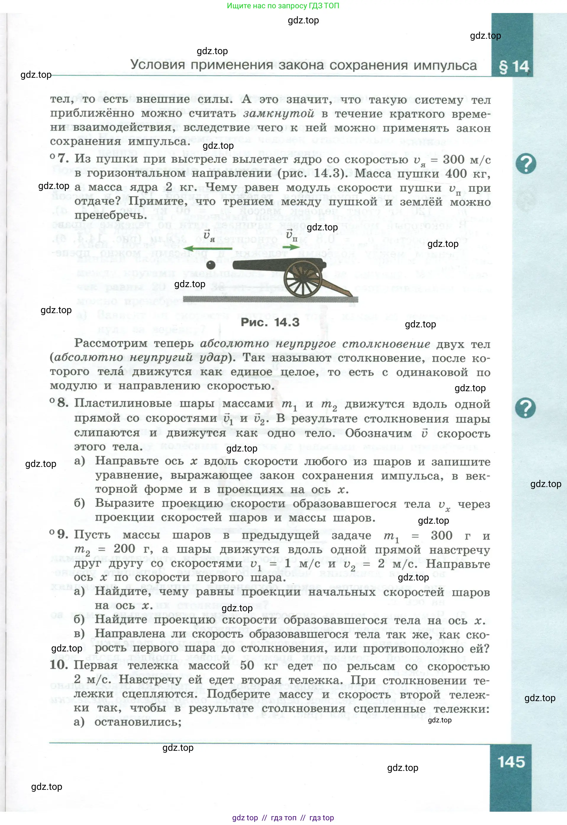 Физика, 10 класс Учебник, авторы: Генденштейн Лев Элевич, Булатова Альбина Александрова, Корнильев Игорь Николаевич, Кошкина Анжелика Васильевна, издательство Просвещение, Москва, 2019, бирюзового цвета, Часть 1, страница 145
