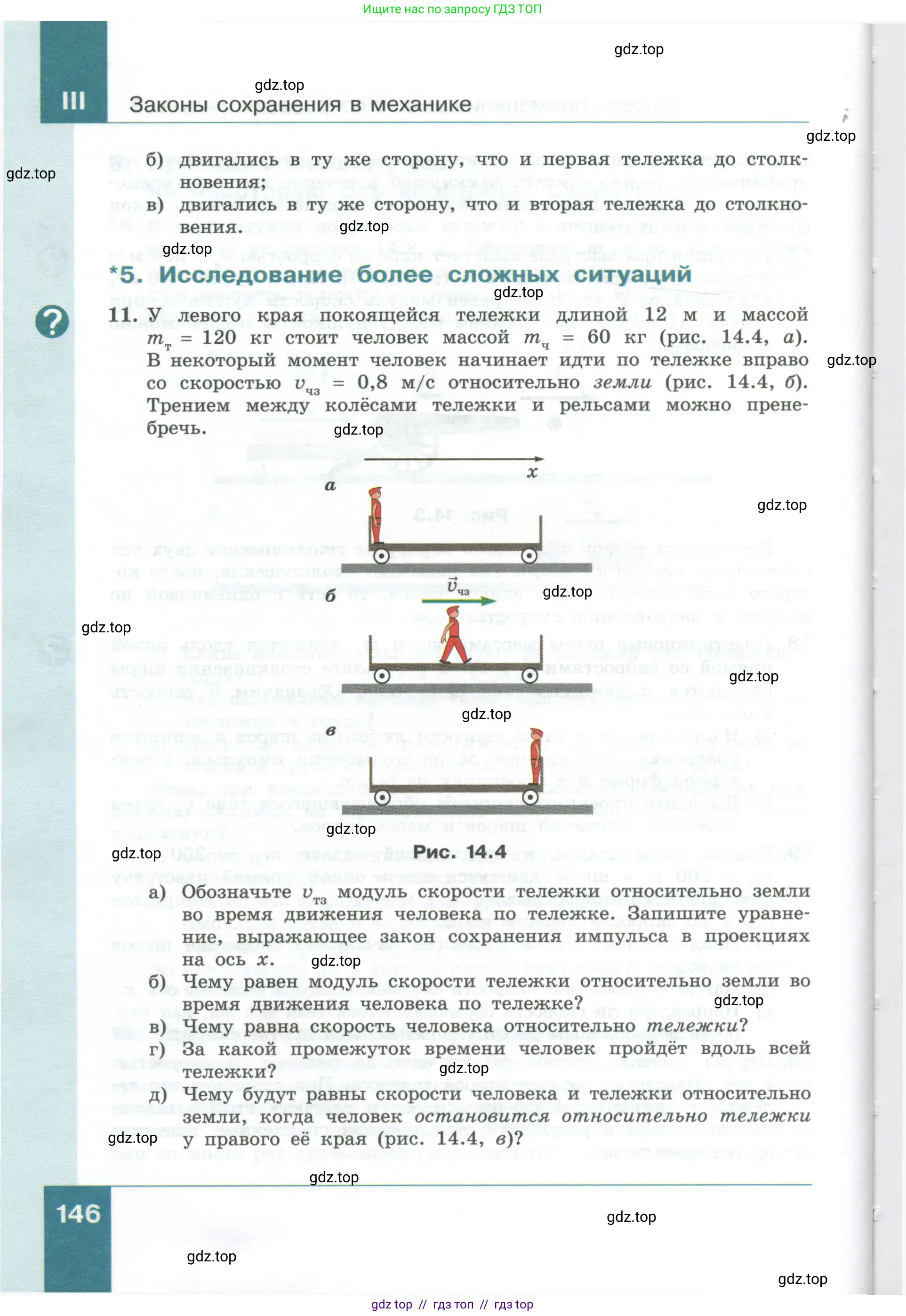 Физика, 10 класс Учебник, авторы: Генденштейн Лев Элевич, Булатова Альбина Александрова, Корнильев Игорь Николаевич, Кошкина Анжелика Васильевна, издательство Просвещение, Москва, 2019, бирюзового цвета, Часть 1, страница 146