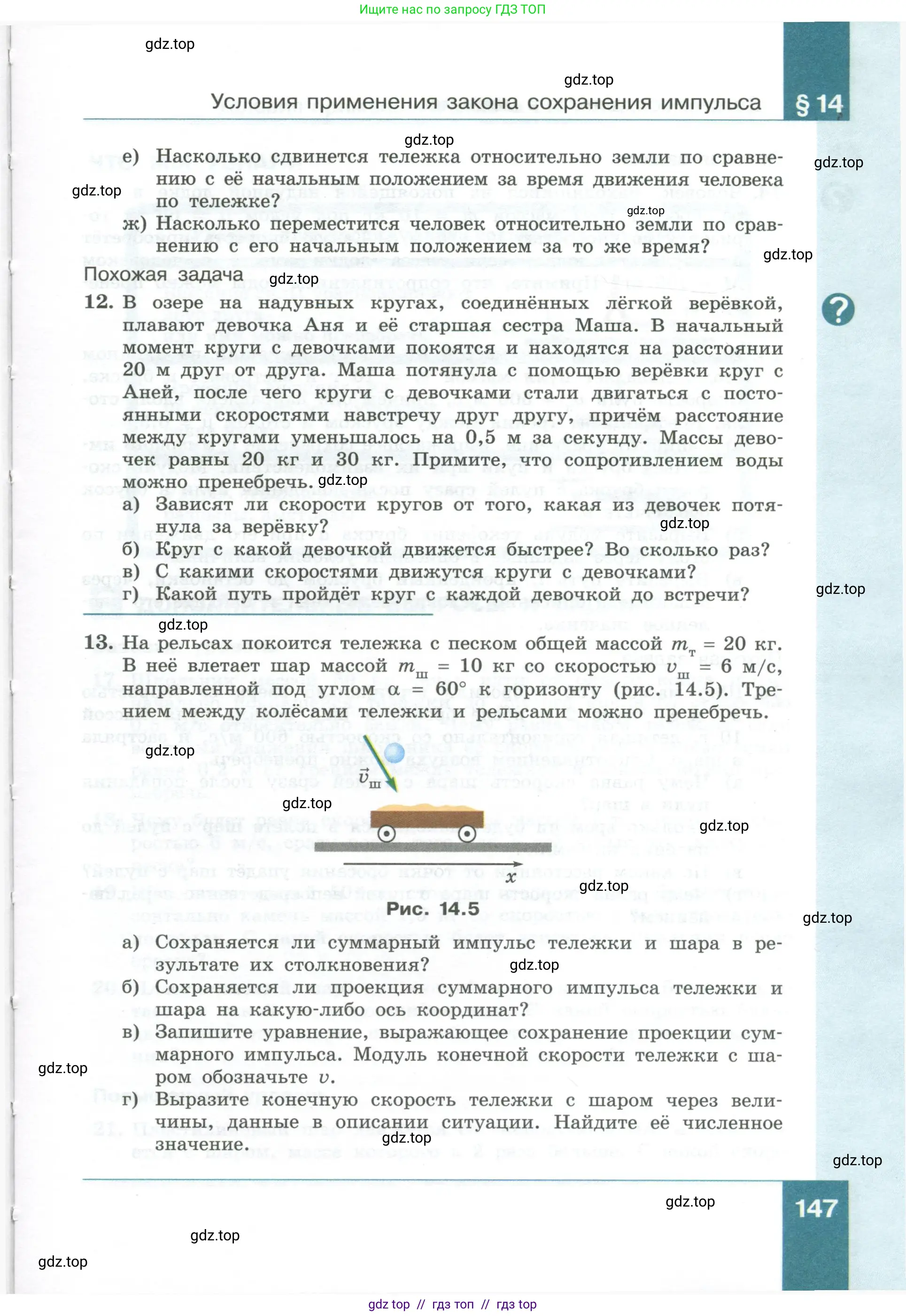 Физика, 10 класс Учебник, авторы: Генденштейн Лев Элевич, Булатова Альбина Александрова, Корнильев Игорь Николаевич, Кошкина Анжелика Васильевна, издательство Просвещение, Москва, 2019, бирюзового цвета, Часть 1, страница 147
