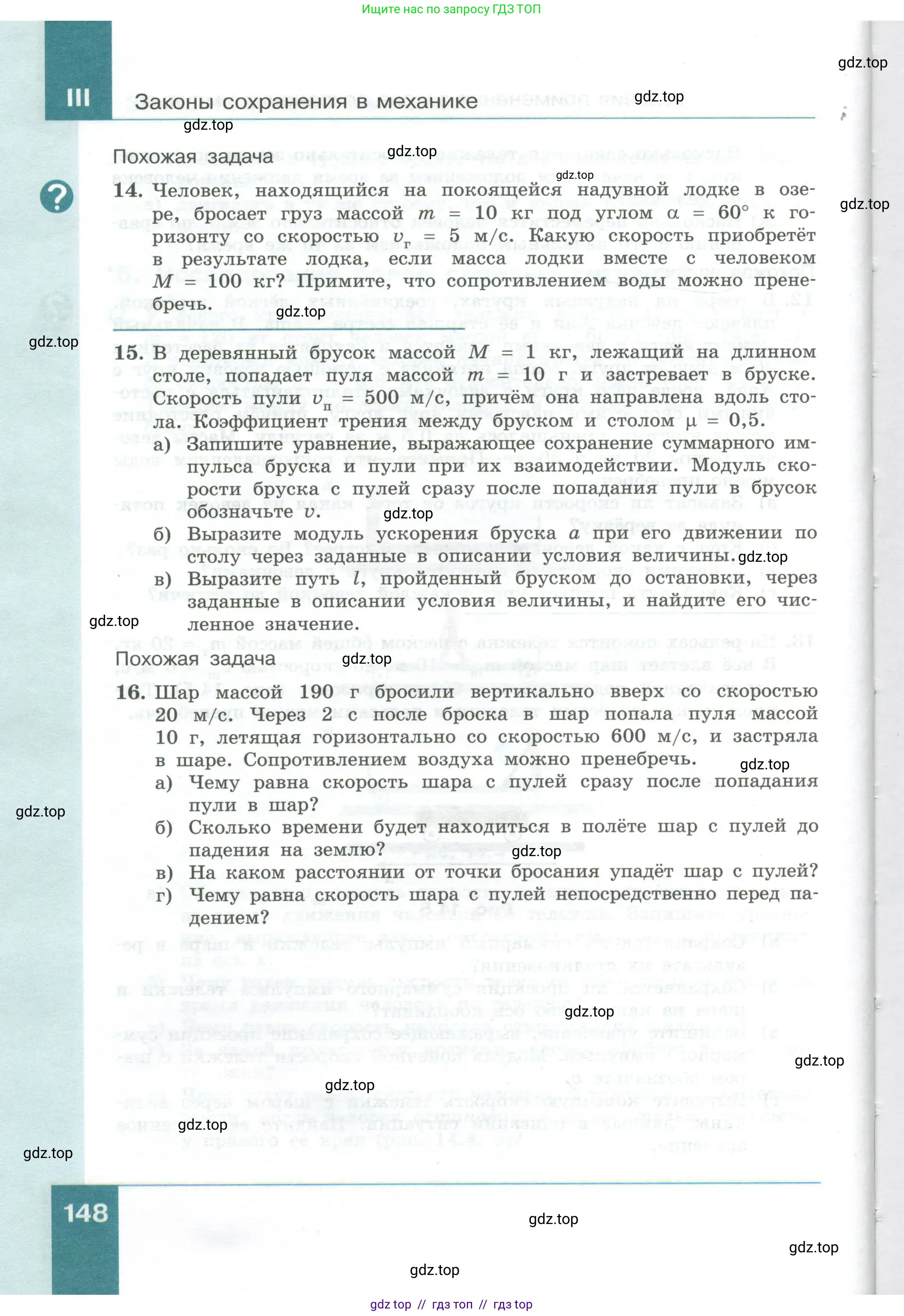 Физика, 10 класс Учебник, авторы: Генденштейн Лев Элевич, Булатова Альбина Александрова, Корнильев Игорь Николаевич, Кошкина Анжелика Васильевна, издательство Просвещение, Москва, 2019, бирюзового цвета, Часть 1, страница 148
