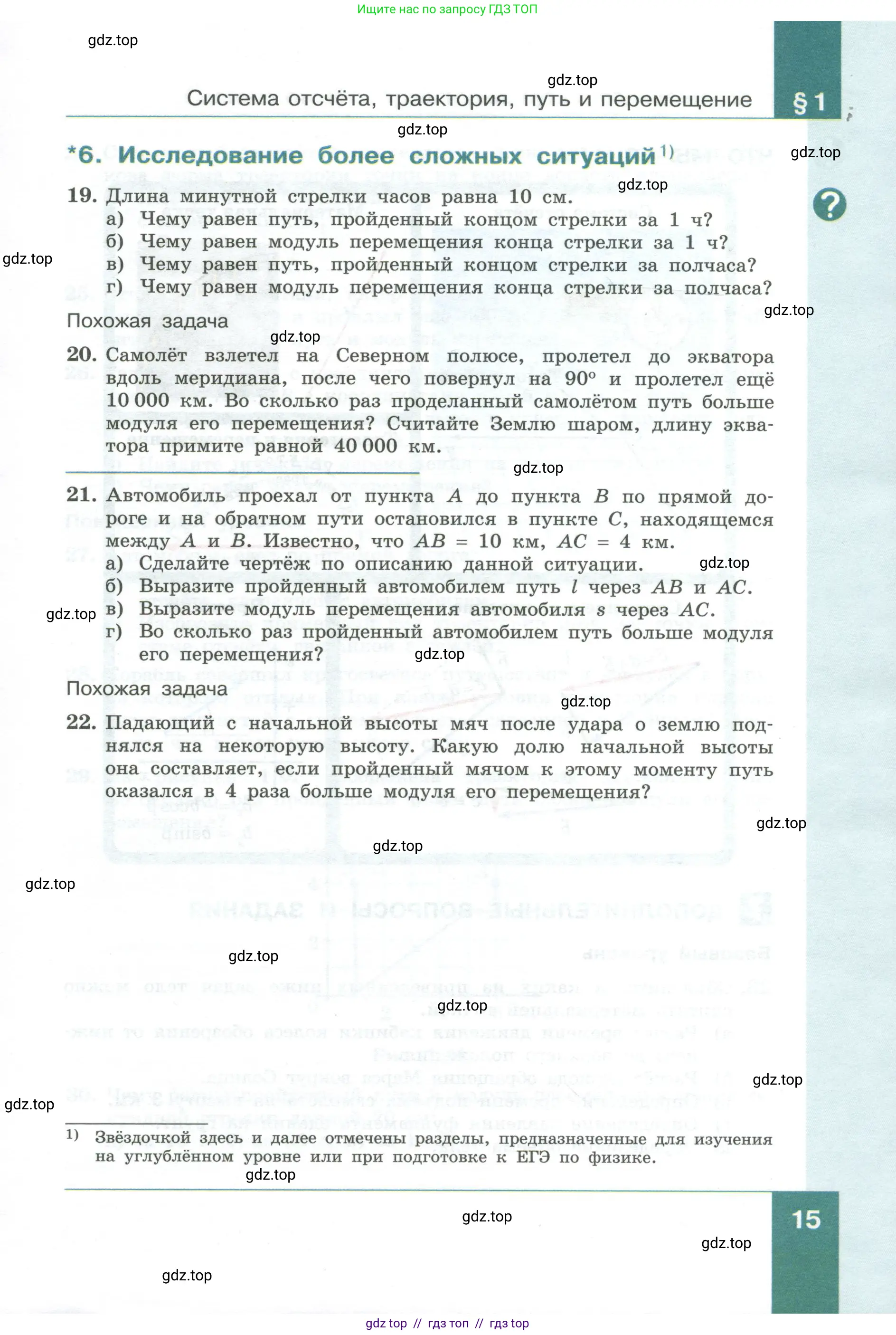 Физика, 10 класс Учебник, авторы: Генденштейн Лев Элевич, Булатова Альбина Александрова, Корнильев Игорь Николаевич, Кошкина Анжелика Васильевна, издательство Просвещение, Москва, 2019, бирюзового цвета, Часть 1, страница 15