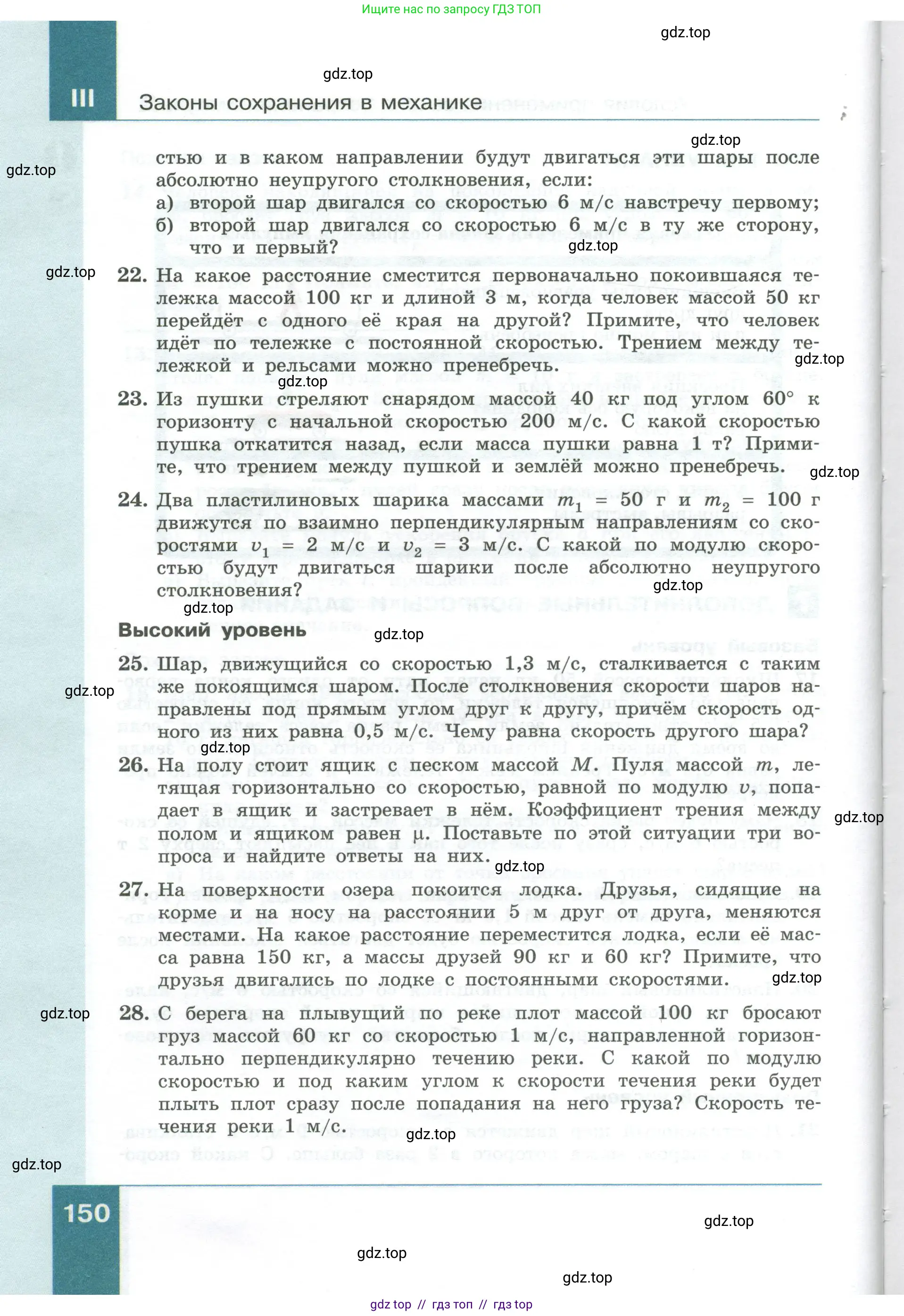 Физика, 10 класс Учебник, авторы: Генденштейн Лев Элевич, Булатова Альбина Александрова, Корнильев Игорь Николаевич, Кошкина Анжелика Васильевна, издательство Просвещение, Москва, 2019, бирюзового цвета, Часть 1, страница 150