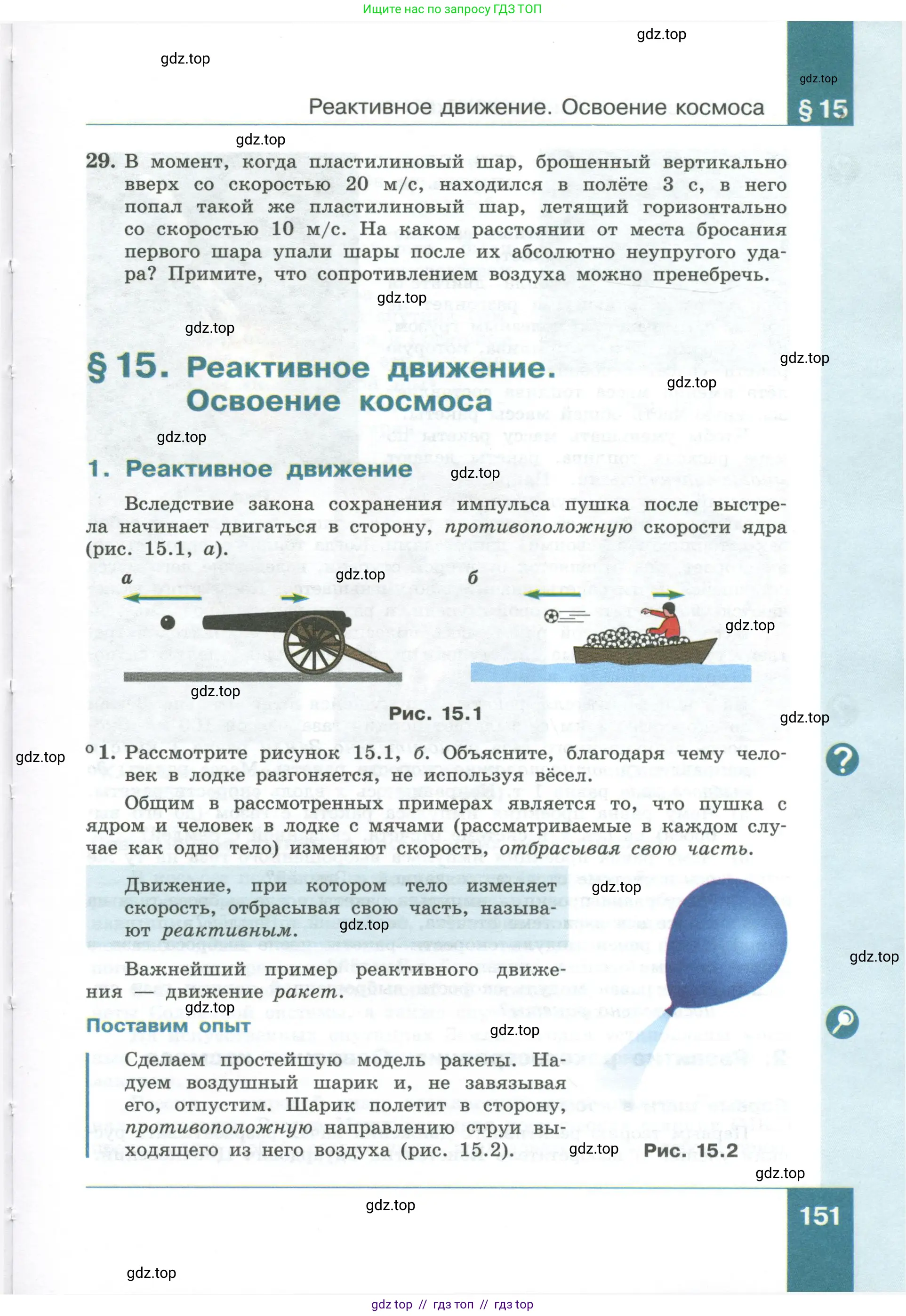 Физика, 10 класс Учебник, авторы: Генденштейн Лев Элевич, Булатова Альбина Александрова, Корнильев Игорь Николаевич, Кошкина Анжелика Васильевна, издательство Просвещение, Москва, 2019, бирюзового цвета, Часть 1, страница 151