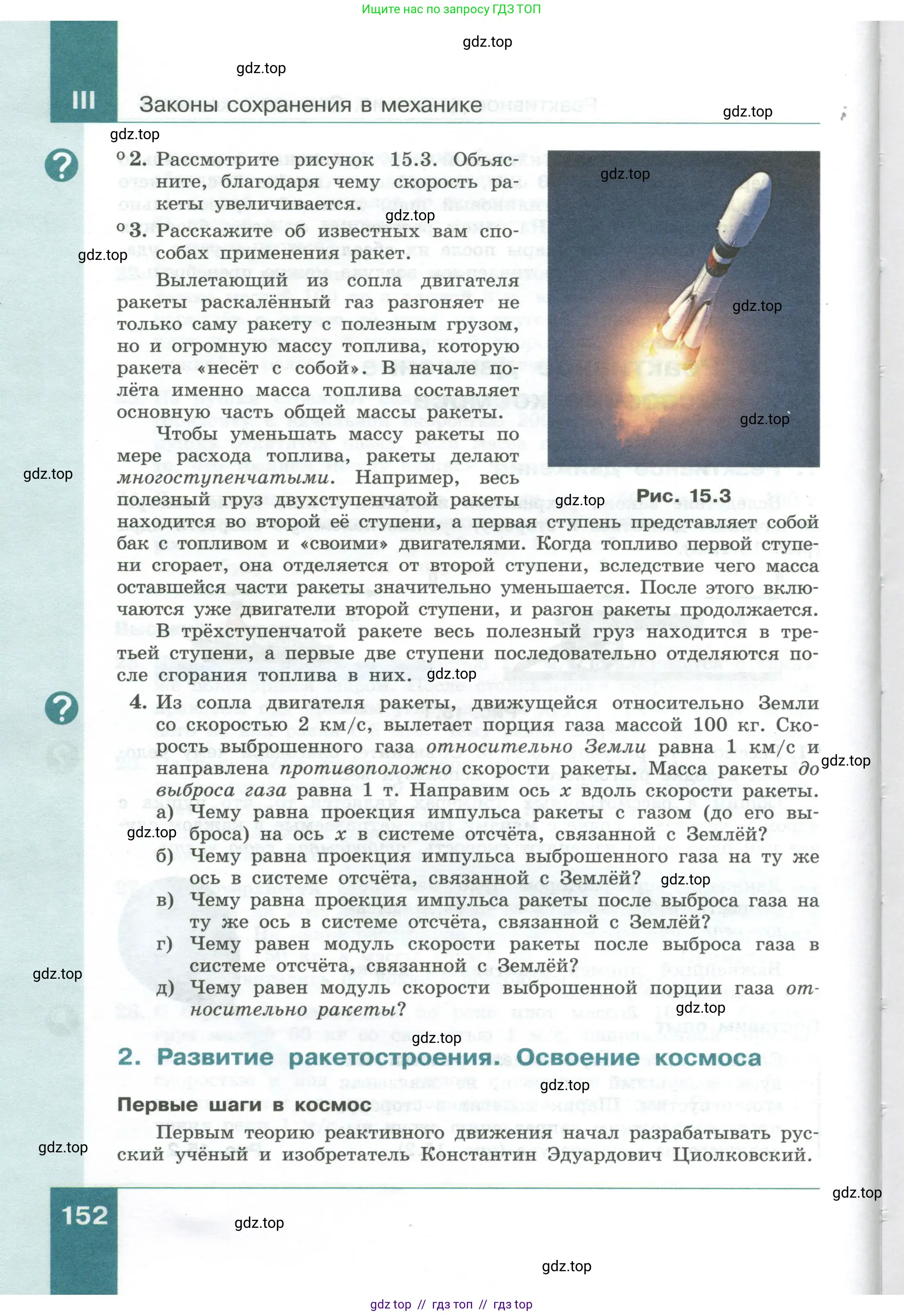 Физика, 10 класс Учебник, авторы: Генденштейн Лев Элевич, Булатова Альбина Александрова, Корнильев Игорь Николаевич, Кошкина Анжелика Васильевна, издательство Просвещение, Москва, 2019, бирюзового цвета, Часть 1, страница 152