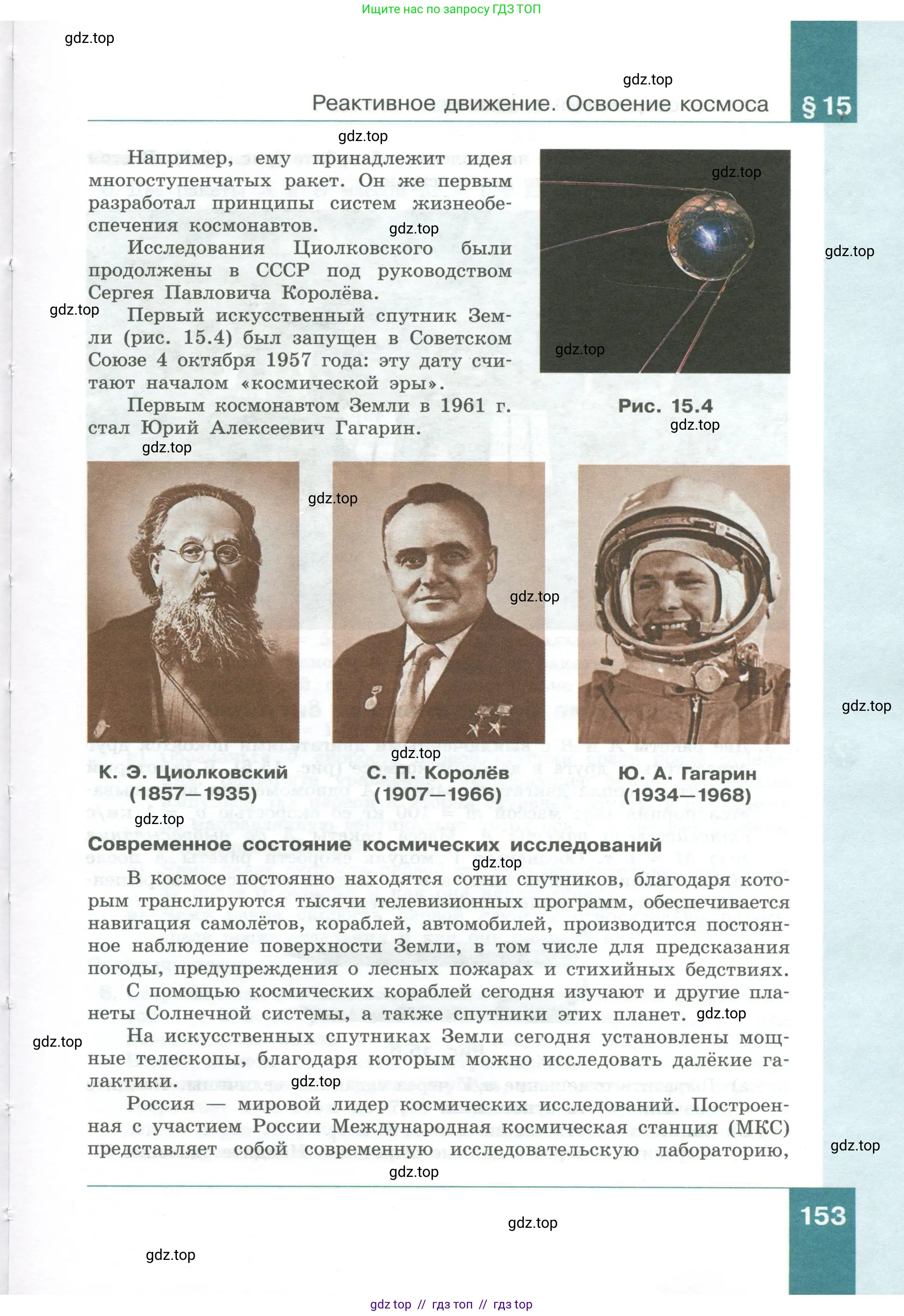 Физика, 10 класс Учебник, авторы: Генденштейн Лев Элевич, Булатова Альбина Александрова, Корнильев Игорь Николаевич, Кошкина Анжелика Васильевна, издательство Просвещение, Москва, 2019, бирюзового цвета, Часть 2, страница 153