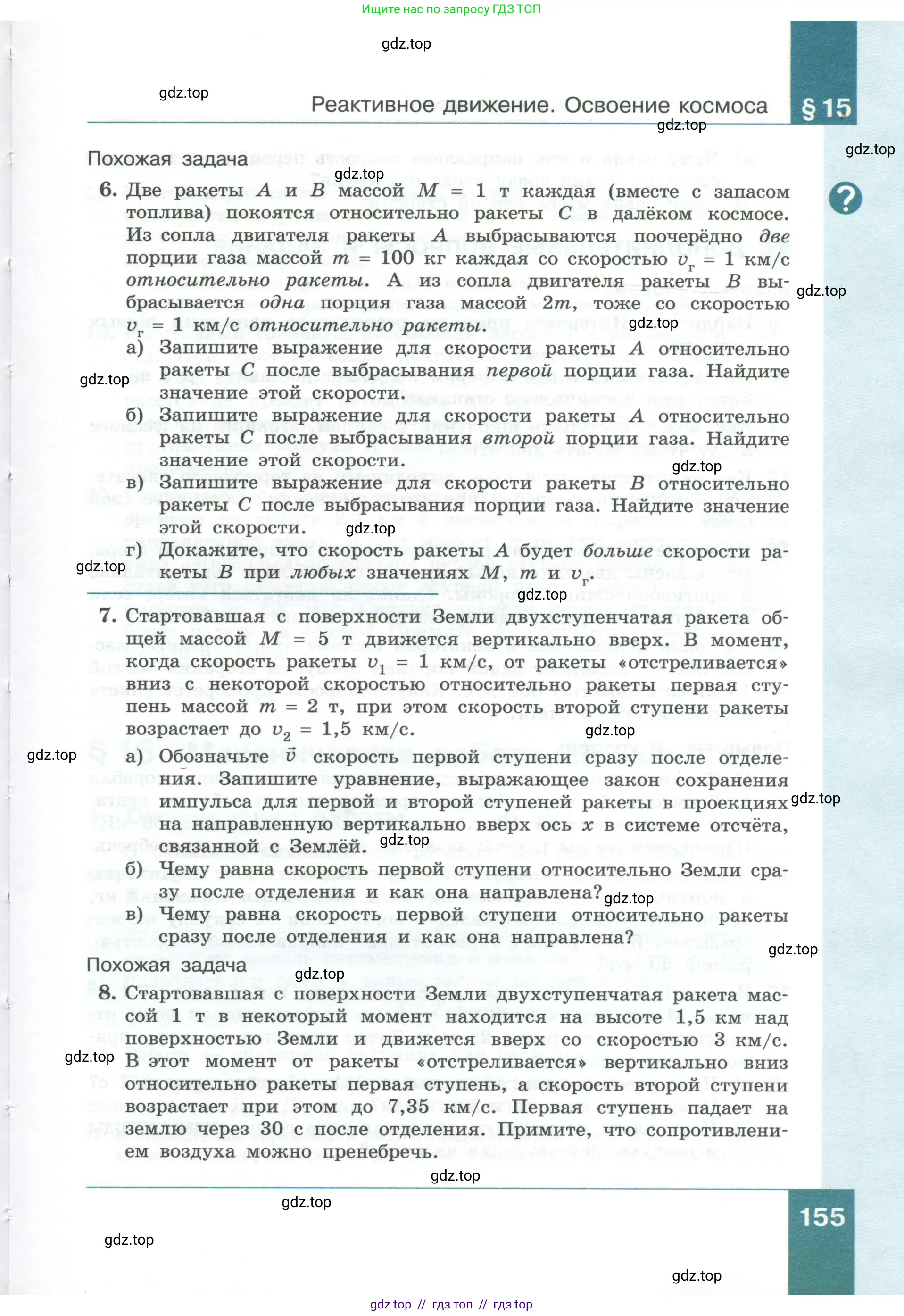 Физика, 10 класс Учебник, авторы: Генденштейн Лев Элевич, Булатова Альбина Александрова, Корнильев Игорь Николаевич, Кошкина Анжелика Васильевна, издательство Просвещение, Москва, 2019, бирюзового цвета, Часть 1, страница 155