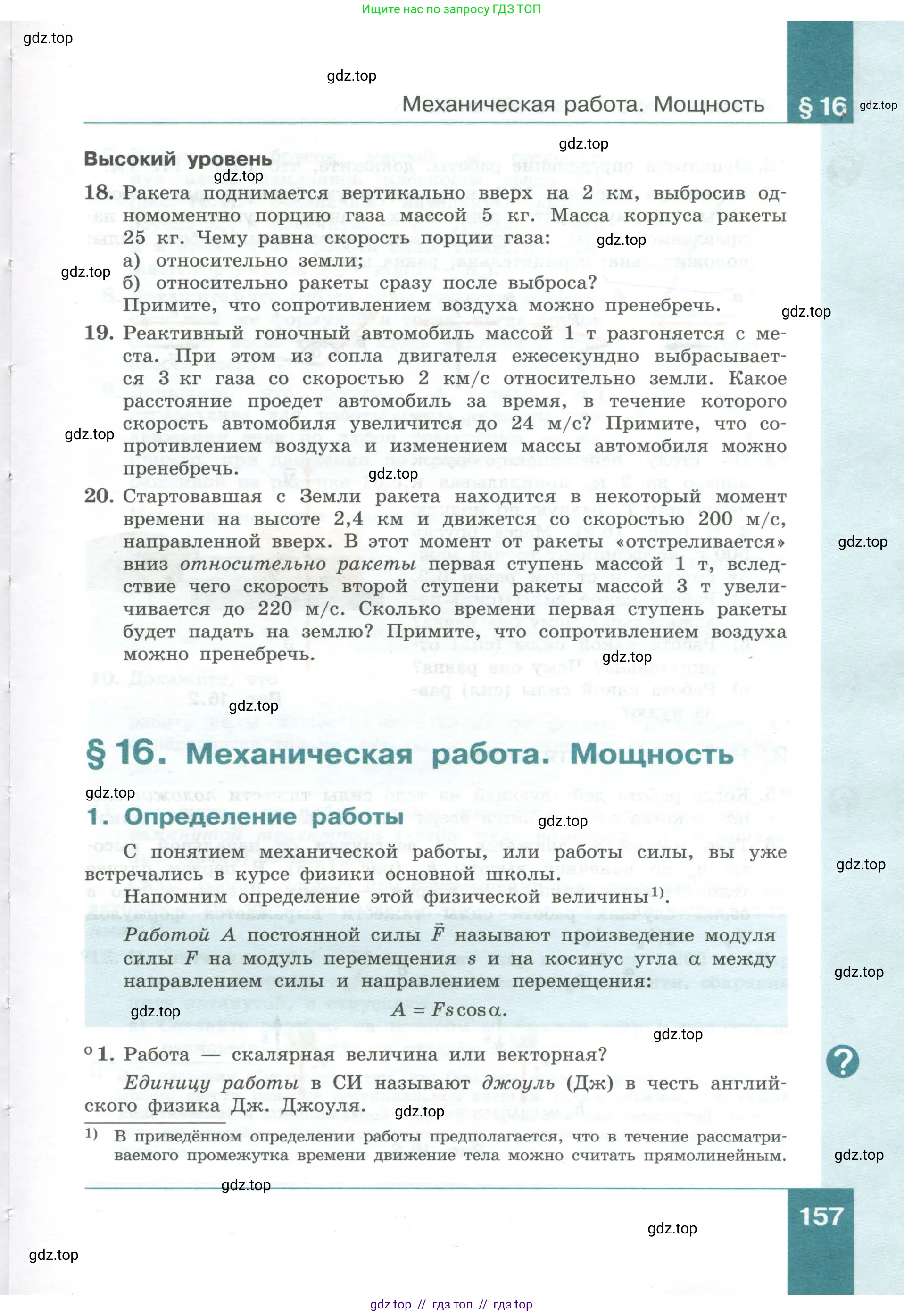 Физика, 10 класс Учебник, авторы: Генденштейн Лев Элевич, Булатова Альбина Александрова, Корнильев Игорь Николаевич, Кошкина Анжелика Васильевна, издательство Просвещение, Москва, 2019, бирюзового цвета, Часть 1, страница 157