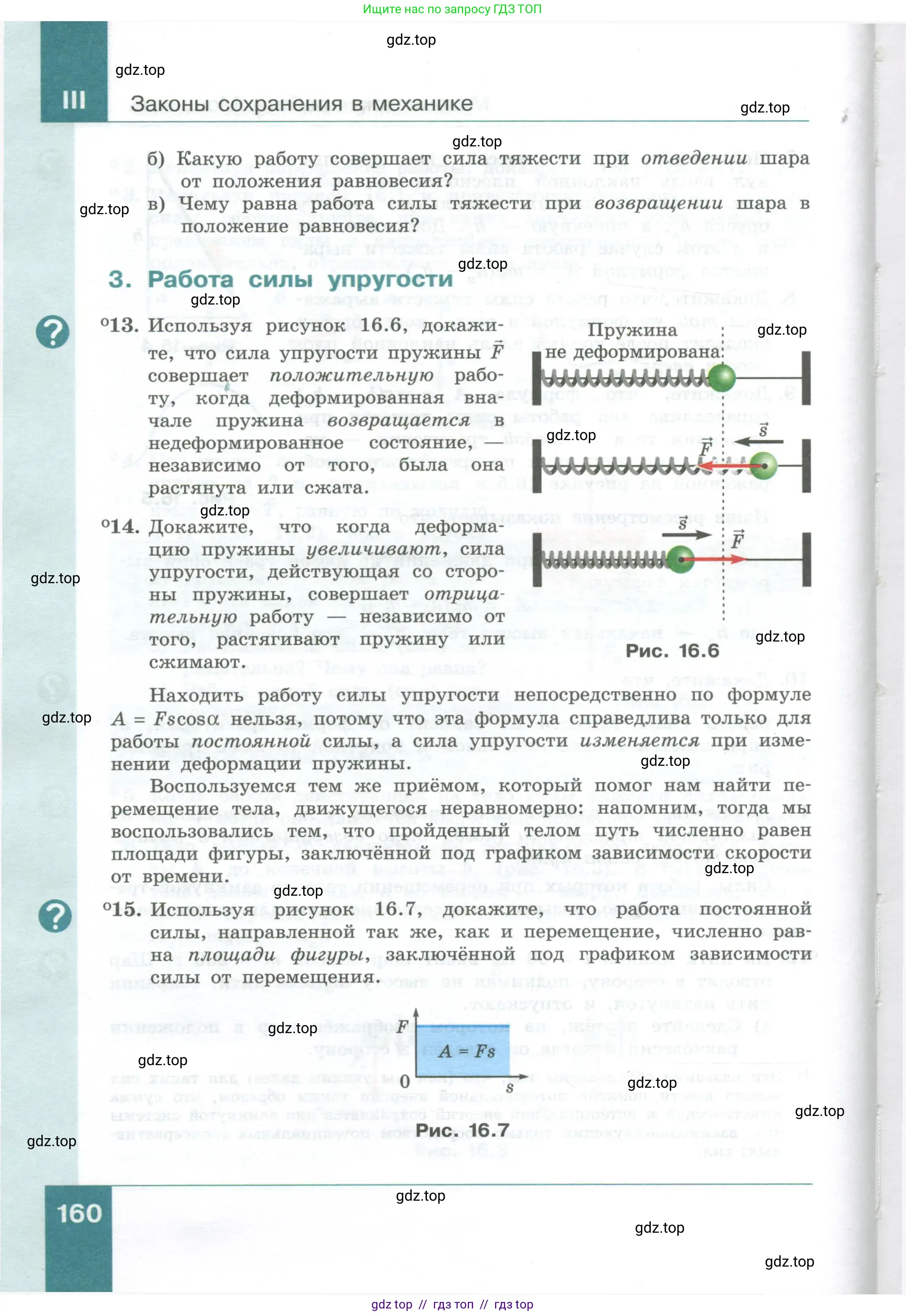 Физика, 10 класс Учебник, авторы: Генденштейн Лев Элевич, Булатова Альбина Александрова, Корнильев Игорь Николаевич, Кошкина Анжелика Васильевна, издательство Просвещение, Москва, 2019, бирюзового цвета, Часть 1, страница 160