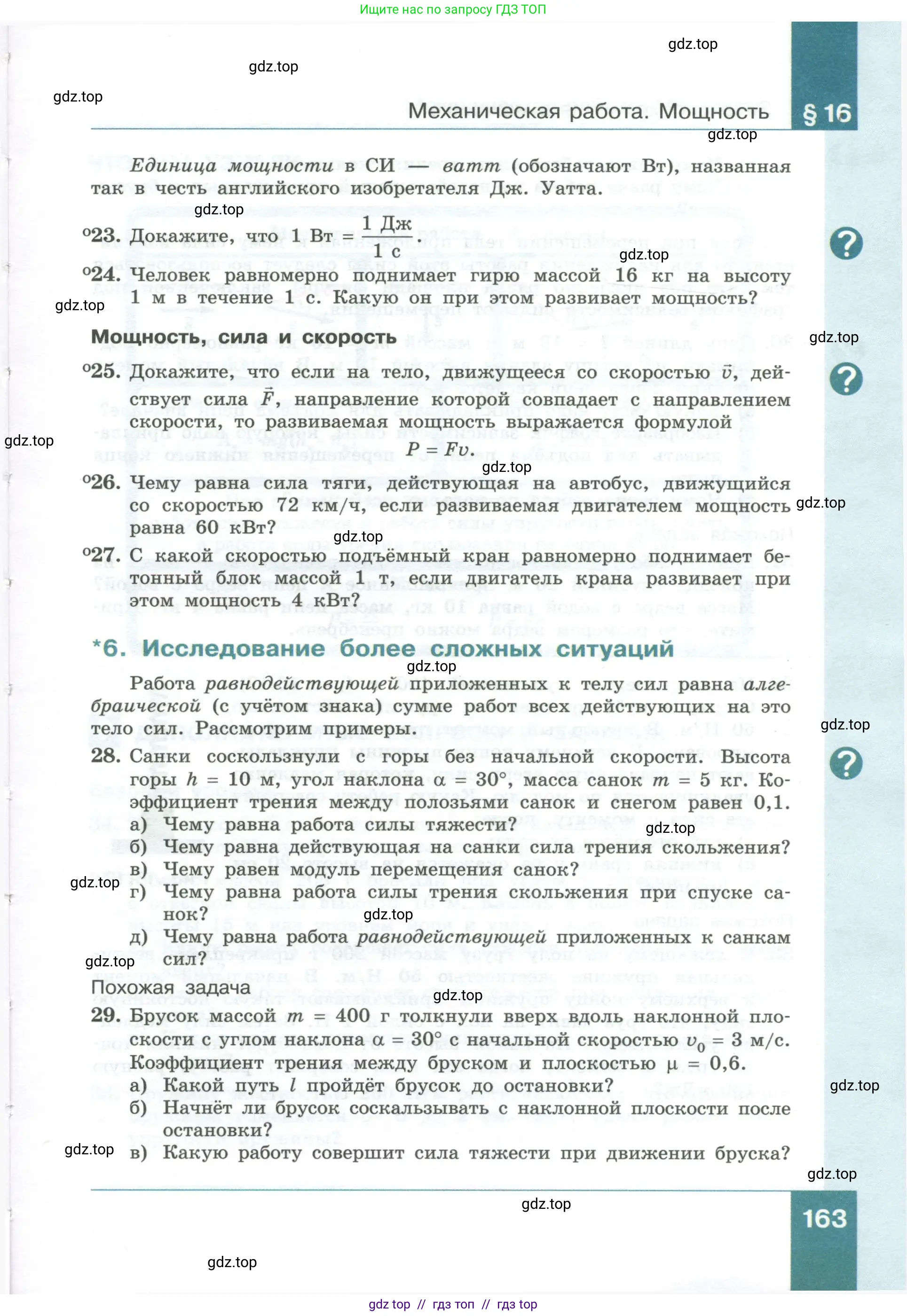 Физика, 10 класс Учебник, авторы: Генденштейн Лев Элевич, Булатова Альбина Александрова, Корнильев Игорь Николаевич, Кошкина Анжелика Васильевна, издательство Просвещение, Москва, 2019, бирюзового цвета, Часть 1, страница 163
