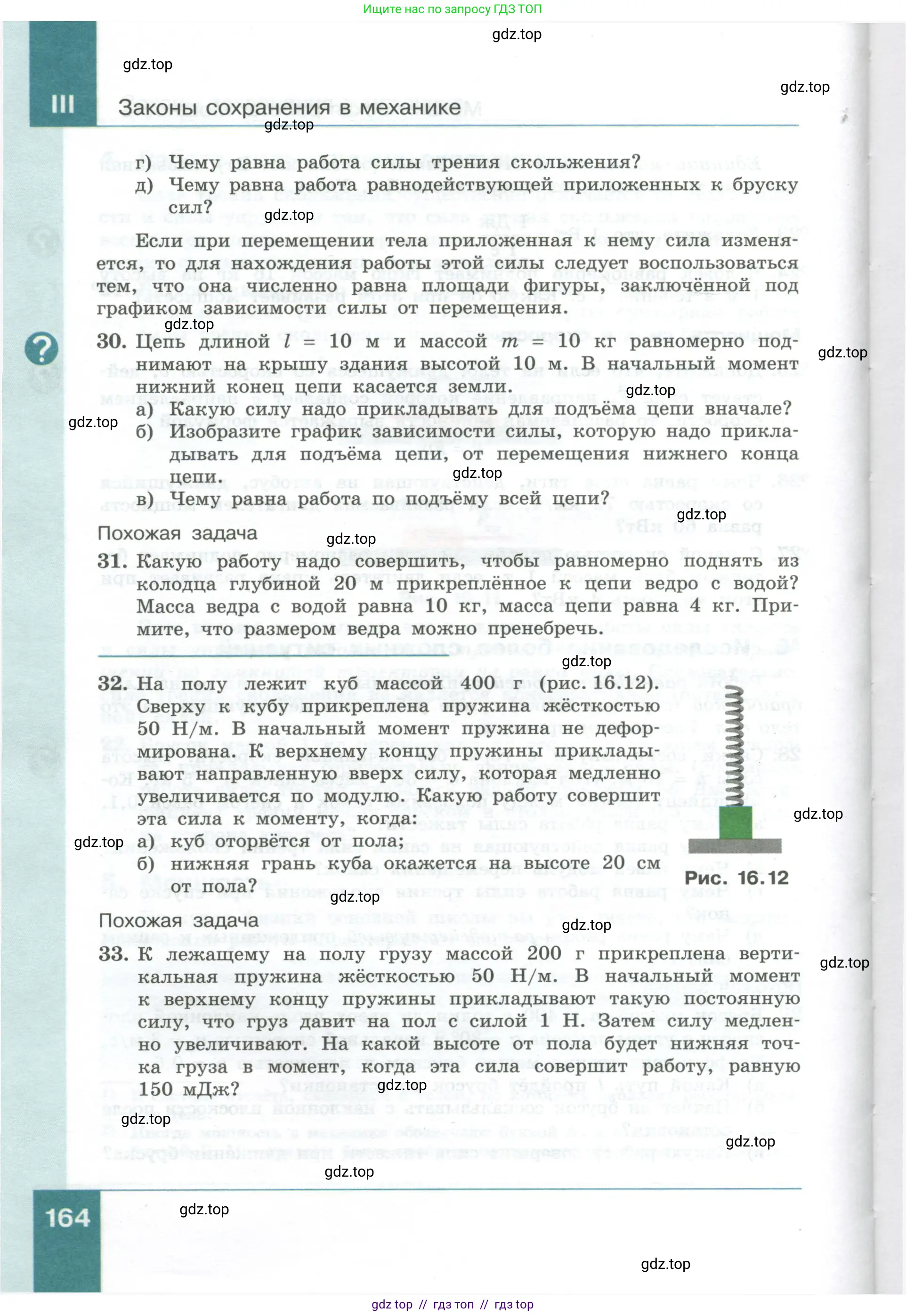 Физика, 10 класс Учебник, авторы: Генденштейн Лев Элевич, Булатова Альбина Александрова, Корнильев Игорь Николаевич, Кошкина Анжелика Васильевна, издательство Просвещение, Москва, 2019, бирюзового цвета, Часть 1, страница 164