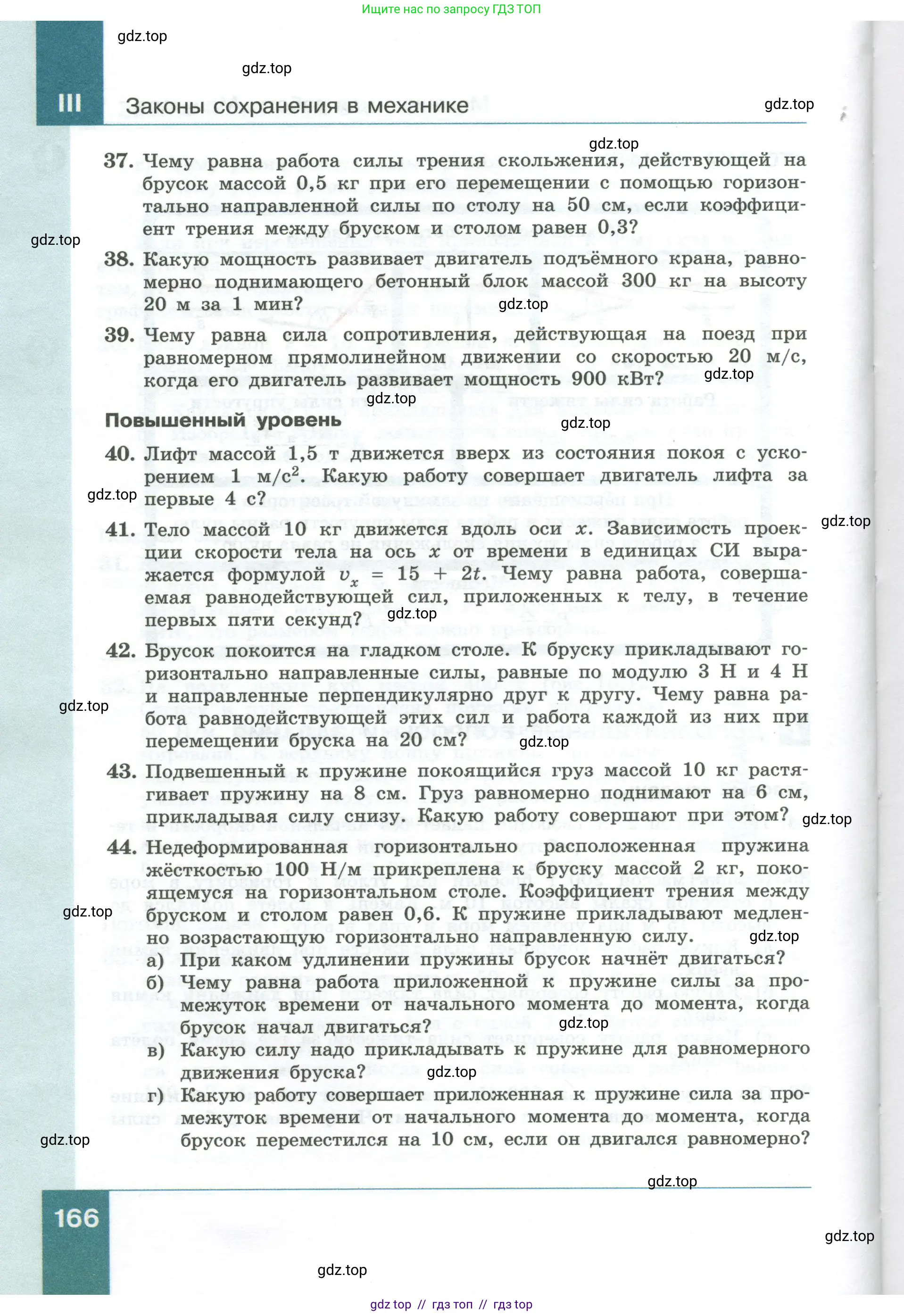 Физика, 10 класс Учебник, авторы: Генденштейн Лев Элевич, Булатова Альбина Александрова, Корнильев Игорь Николаевич, Кошкина Анжелика Васильевна, издательство Просвещение, Москва, 2019, бирюзового цвета, Часть 1, страница 166