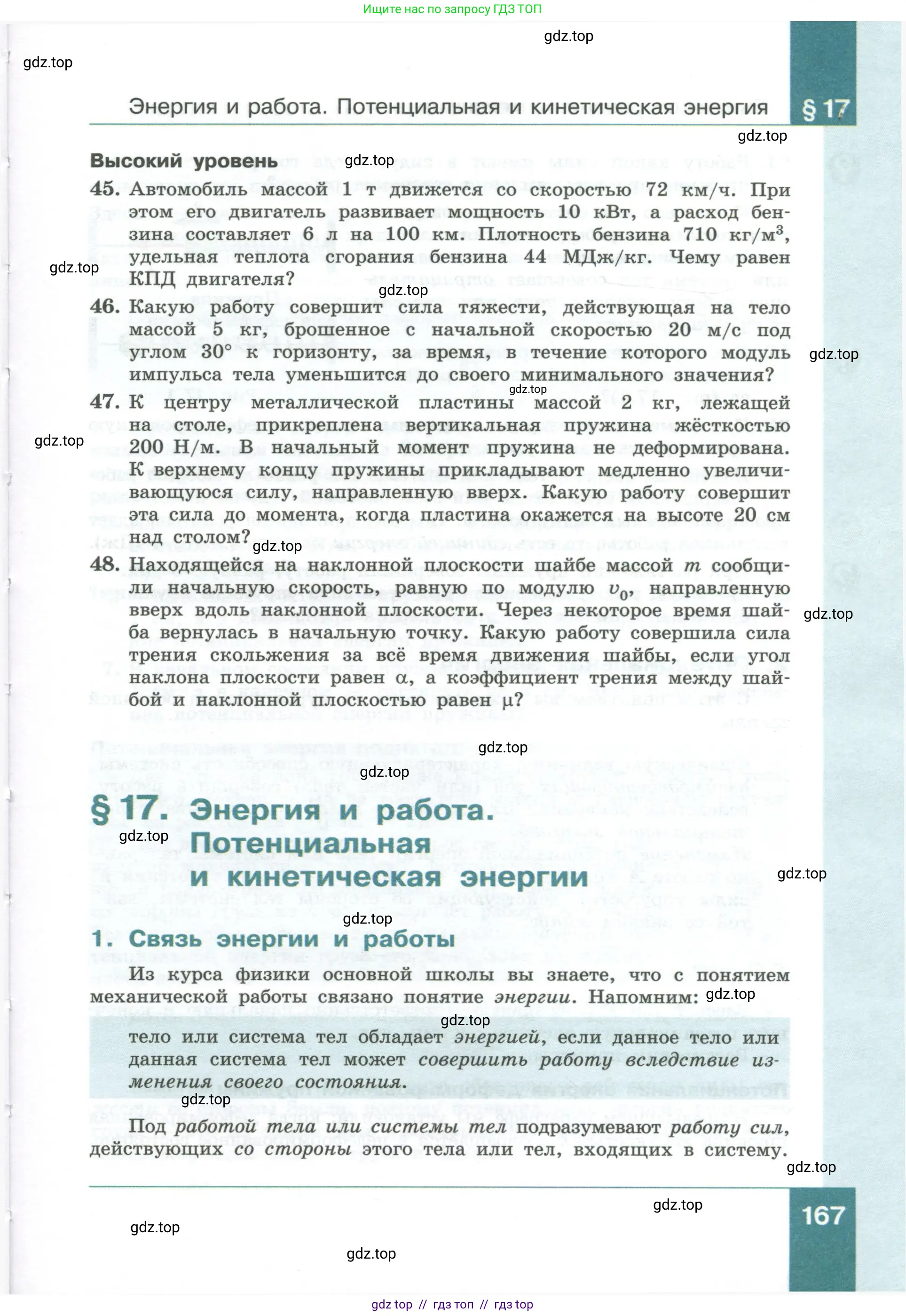 Физика, 10 класс Учебник, авторы: Генденштейн Лев Элевич, Булатова Альбина Александрова, Корнильев Игорь Николаевич, Кошкина Анжелика Васильевна, издательство Просвещение, Москва, 2019, бирюзового цвета, Часть 1, страница 167