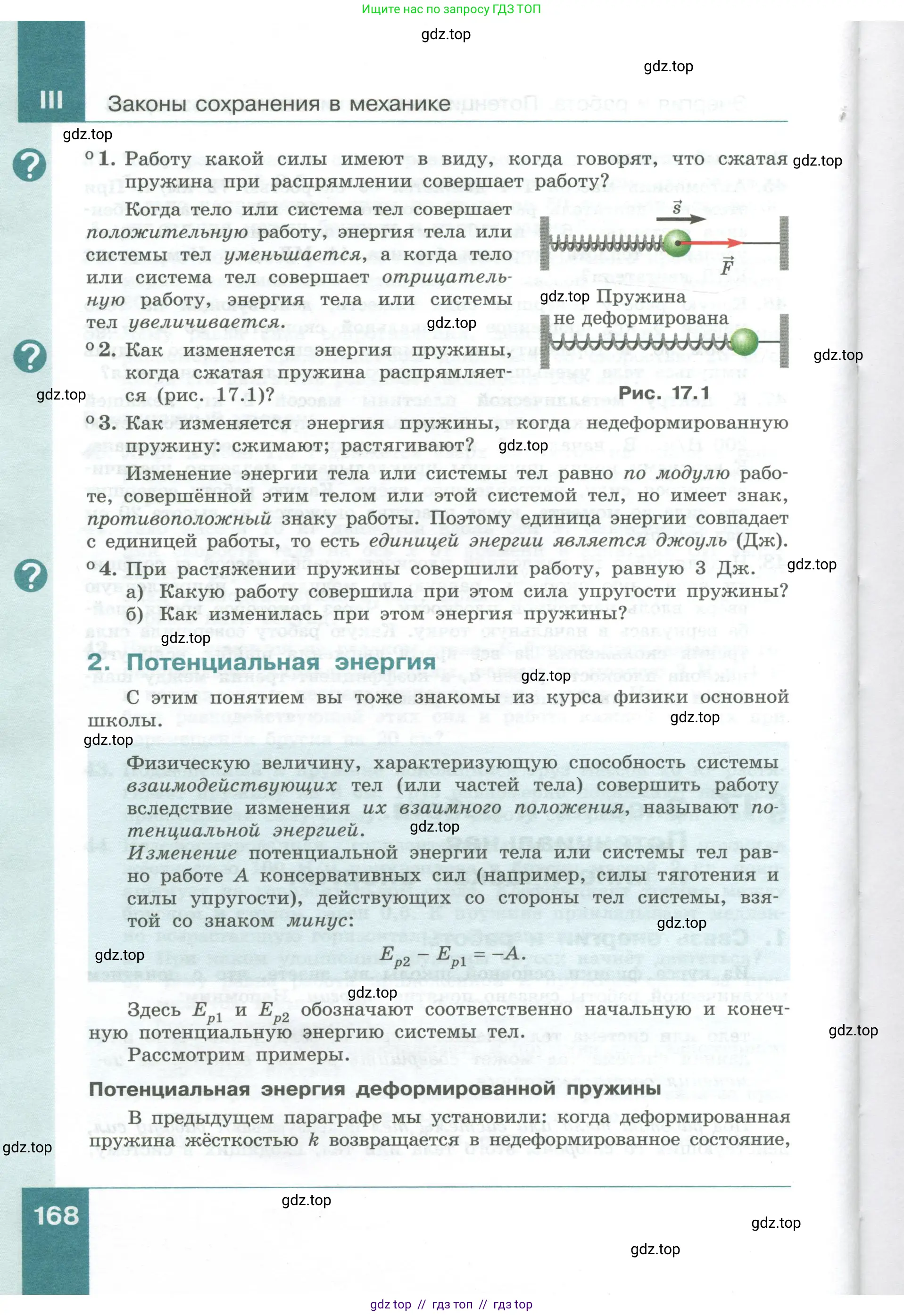 Физика, 10 класс Учебник, авторы: Генденштейн Лев Элевич, Булатова Альбина Александрова, Корнильев Игорь Николаевич, Кошкина Анжелика Васильевна, издательство Просвещение, Москва, 2019, бирюзового цвета, Часть 1, страница 168