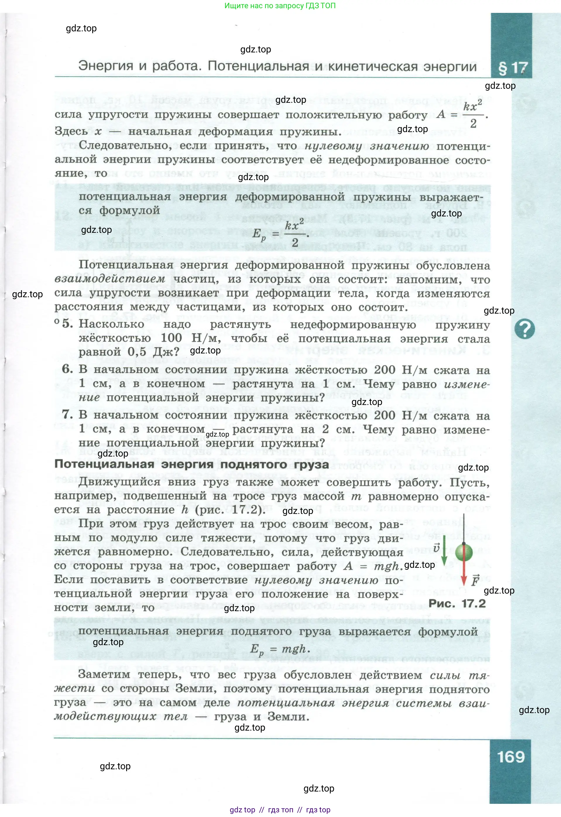 Физика, 10 класс Учебник, авторы: Генденштейн Лев Элевич, Булатова Альбина Александрова, Корнильев Игорь Николаевич, Кошкина Анжелика Васильевна, издательство Просвещение, Москва, 2019, бирюзового цвета, Часть 1, страница 169