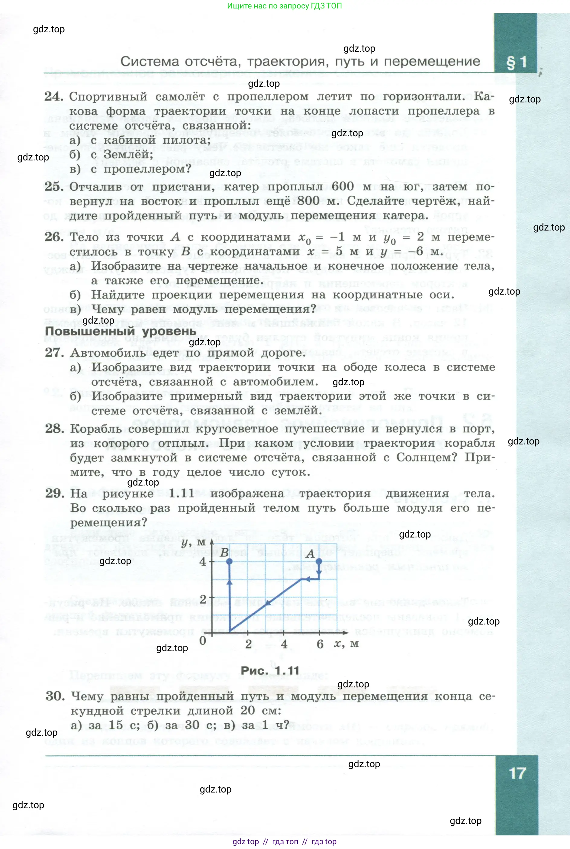 Физика, 10 класс Учебник, авторы: Генденштейн Лев Элевич, Булатова Альбина Александрова, Корнильев Игорь Николаевич, Кошкина Анжелика Васильевна, издательство Просвещение, Москва, 2019, бирюзового цвета, Часть 1, страница 17