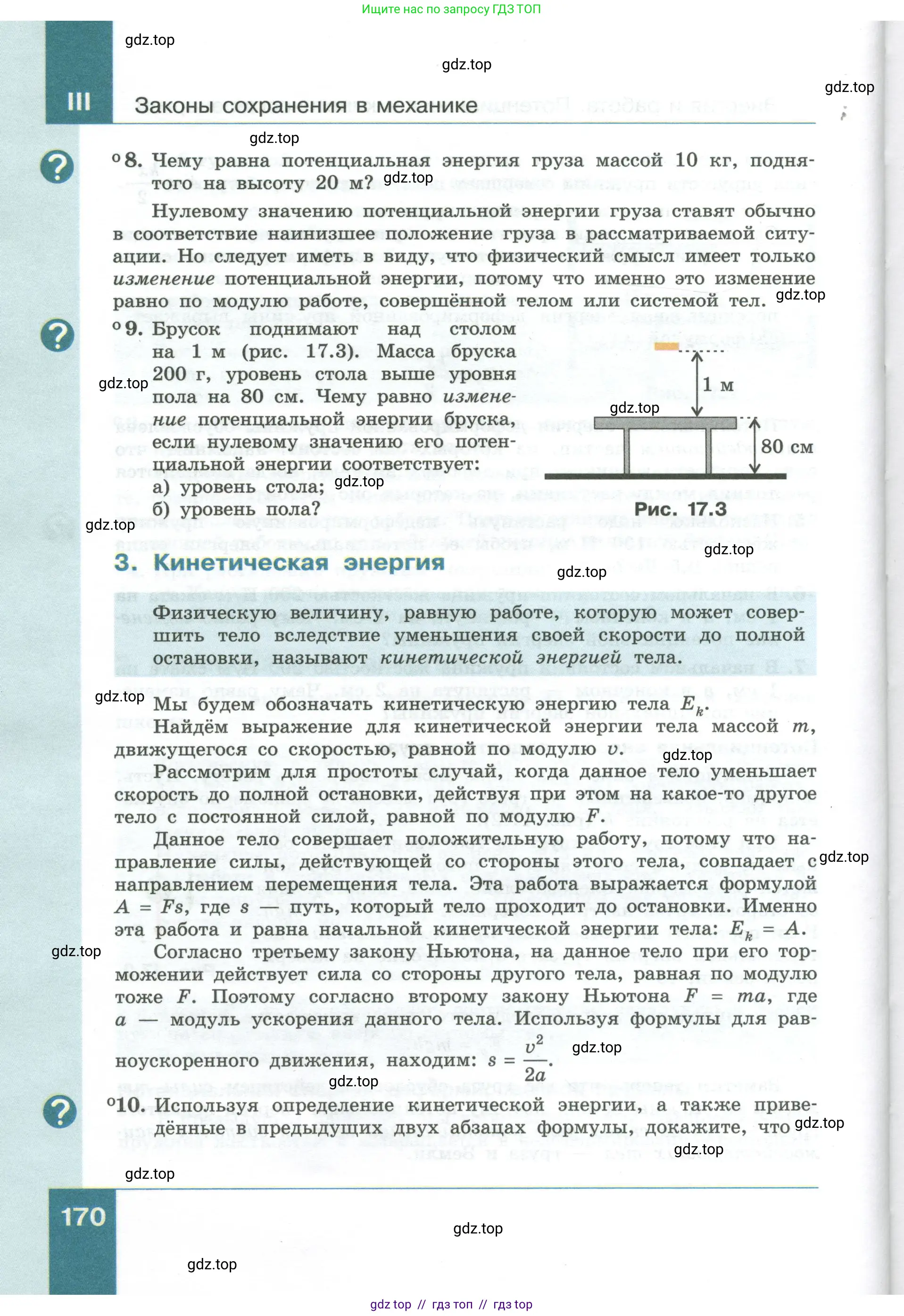 Физика, 10 класс Учебник, авторы: Генденштейн Лев Элевич, Булатова Альбина Александрова, Корнильев Игорь Николаевич, Кошкина Анжелика Васильевна, издательство Просвещение, Москва, 2019, бирюзового цвета, Часть 1, страница 170