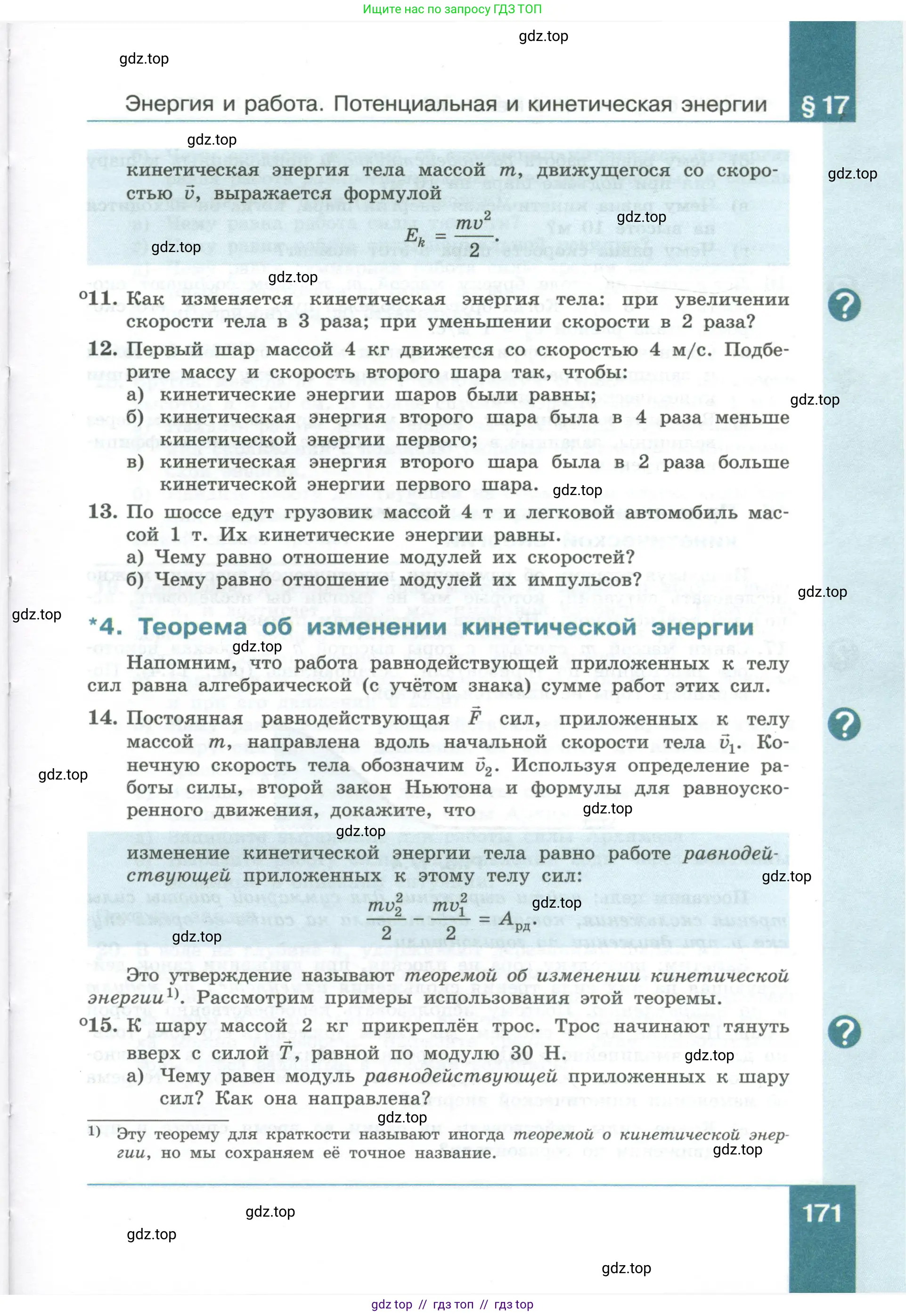 Физика, 10 класс Учебник, авторы: Генденштейн Лев Элевич, Булатова Альбина Александрова, Корнильев Игорь Николаевич, Кошкина Анжелика Васильевна, издательство Просвещение, Москва, 2019, бирюзового цвета, Часть 1, страница 171