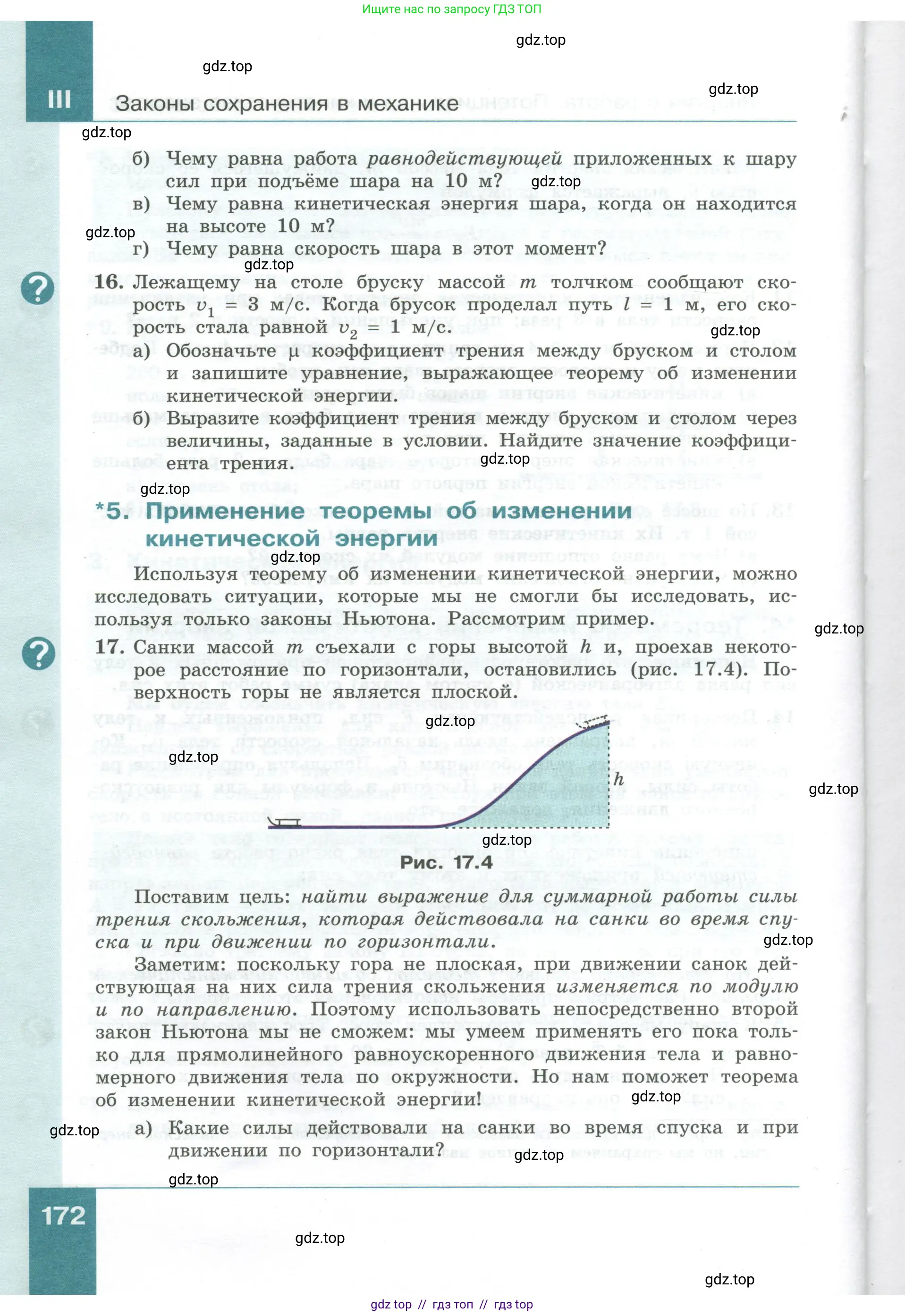 Физика, 10 класс Учебник, авторы: Генденштейн Лев Элевич, Булатова Альбина Александрова, Корнильев Игорь Николаевич, Кошкина Анжелика Васильевна, издательство Просвещение, Москва, 2019, бирюзового цвета, Часть 1, страница 172