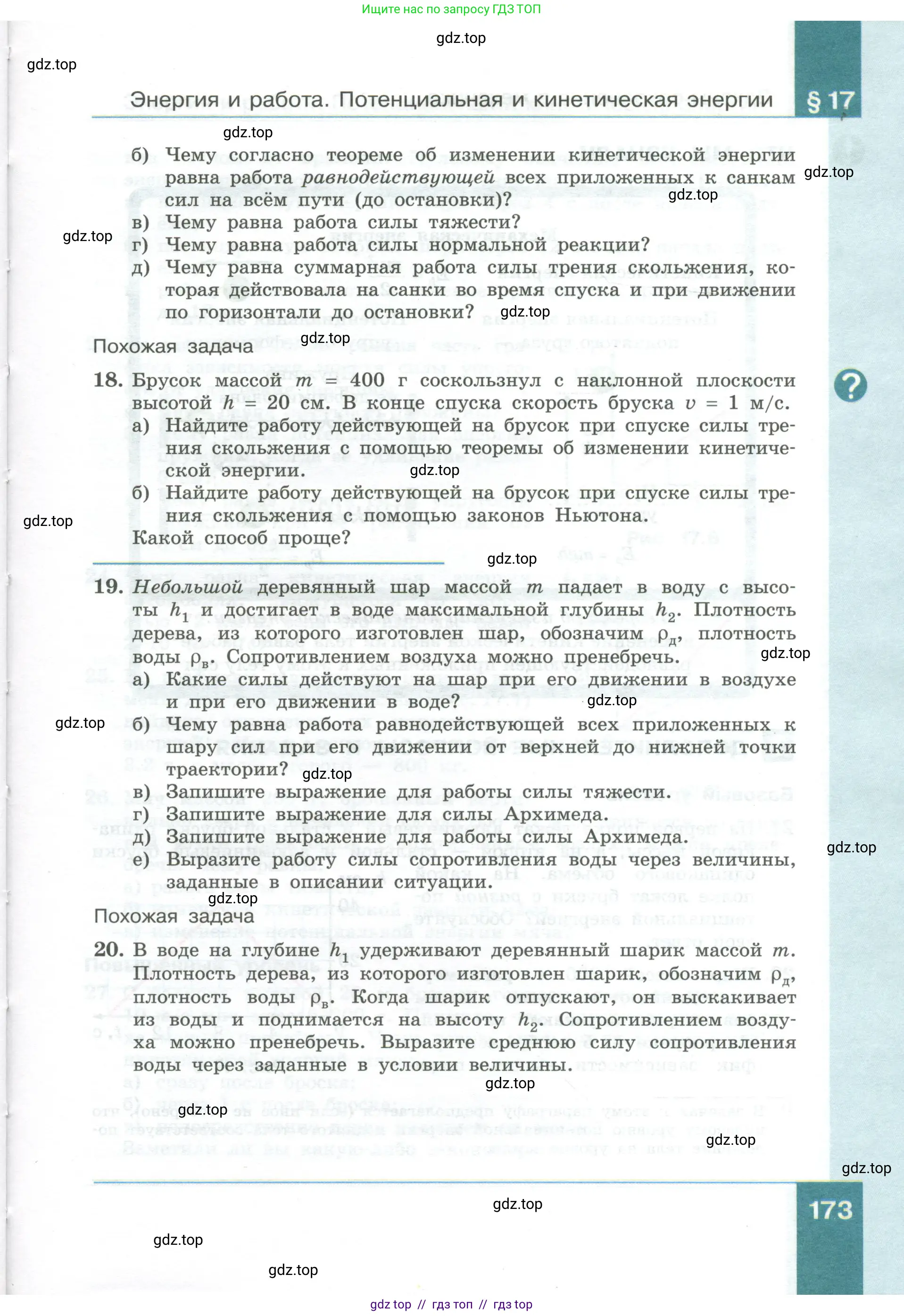 Физика, 10 класс Учебник, авторы: Генденштейн Лев Элевич, Булатова Альбина Александрова, Корнильев Игорь Николаевич, Кошкина Анжелика Васильевна, издательство Просвещение, Москва, 2019, бирюзового цвета, Часть 1, страница 173