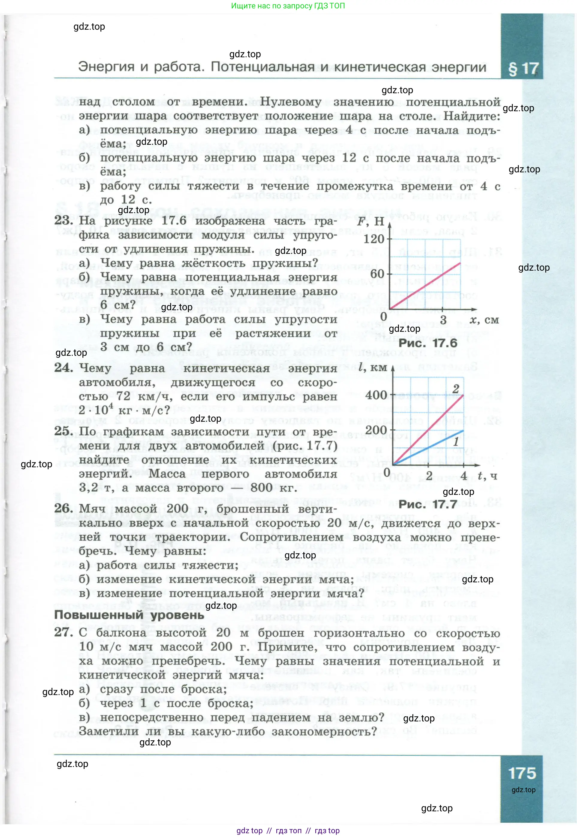 Физика, 10 класс Учебник, авторы: Генденштейн Лев Элевич, Булатова Альбина Александрова, Корнильев Игорь Николаевич, Кошкина Анжелика Васильевна, издательство Просвещение, Москва, 2019, бирюзового цвета, Часть 1, страница 175