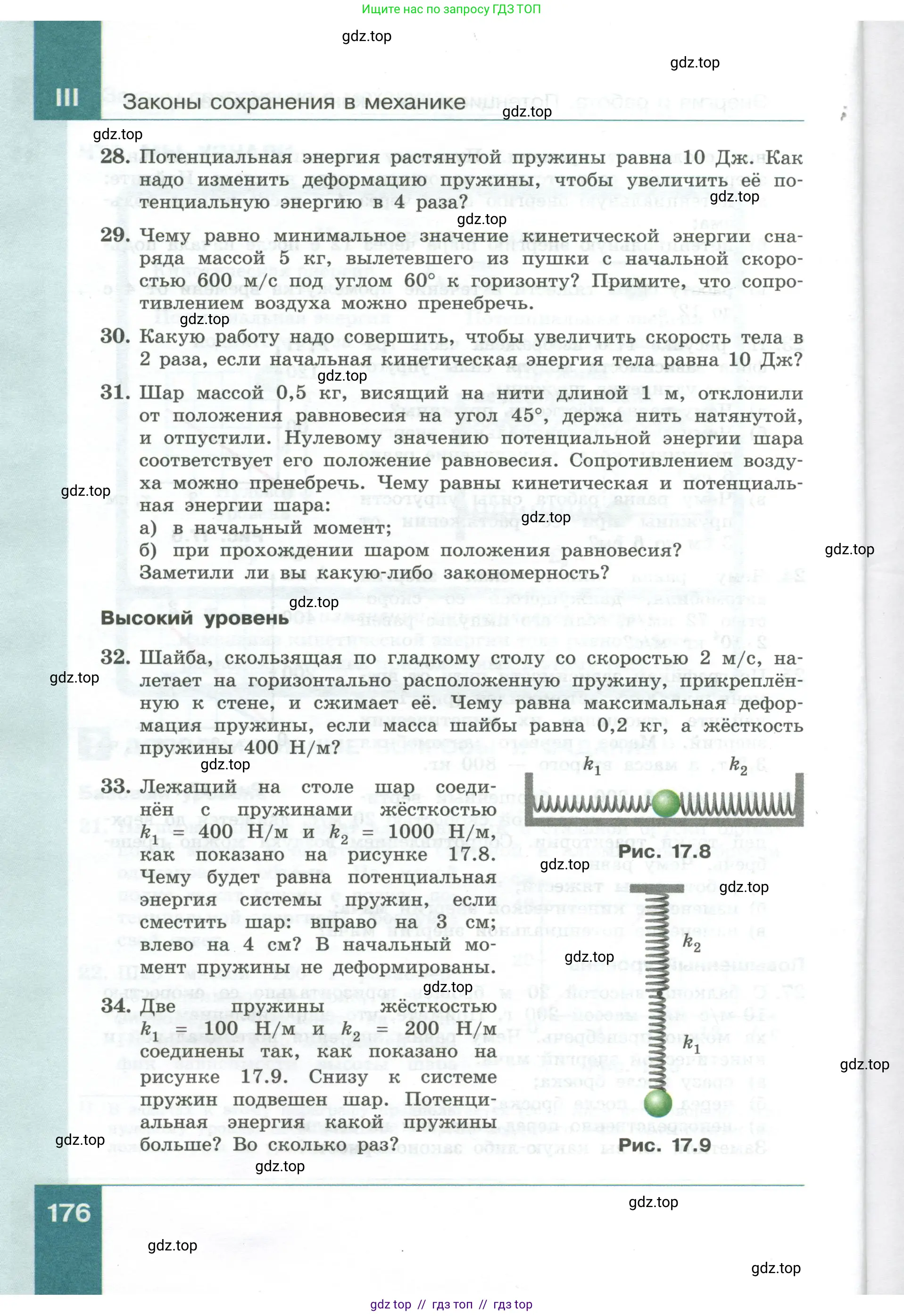 Физика, 10 класс Учебник, авторы: Генденштейн Лев Элевич, Булатова Альбина Александрова, Корнильев Игорь Николаевич, Кошкина Анжелика Васильевна, издательство Просвещение, Москва, 2019, бирюзового цвета, Часть 1, страница 176