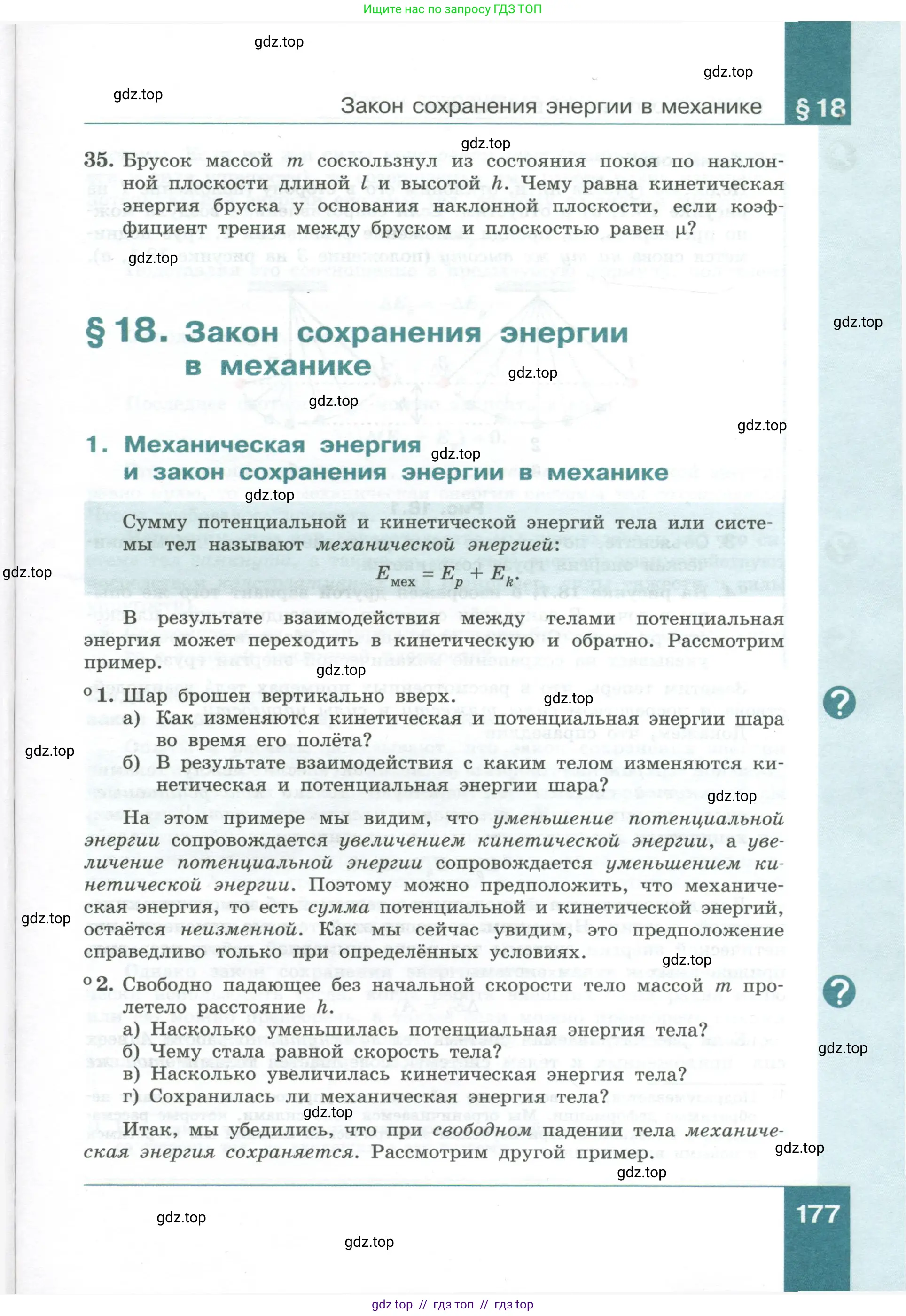 Физика, 10 класс Учебник, авторы: Генденштейн Лев Элевич, Булатова Альбина Александрова, Корнильев Игорь Николаевич, Кошкина Анжелика Васильевна, издательство Просвещение, Москва, 2019, бирюзового цвета, Часть 1, страница 177