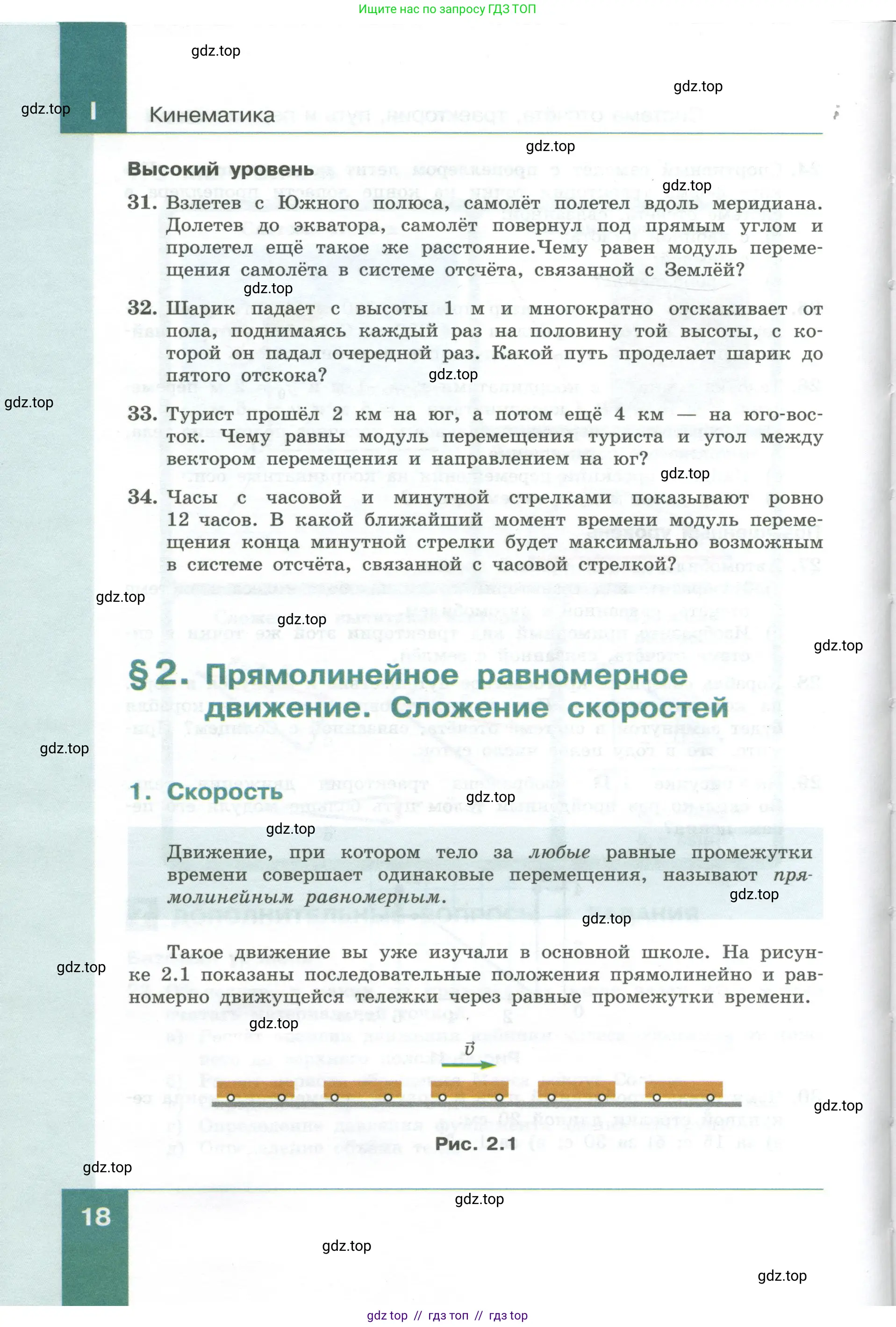 Физика, 10 класс Учебник, авторы: Генденштейн Лев Элевич, Булатова Альбина Александрова, Корнильев Игорь Николаевич, Кошкина Анжелика Васильевна, издательство Просвещение, Москва, 2019, бирюзового цвета, Часть 1, страница 18