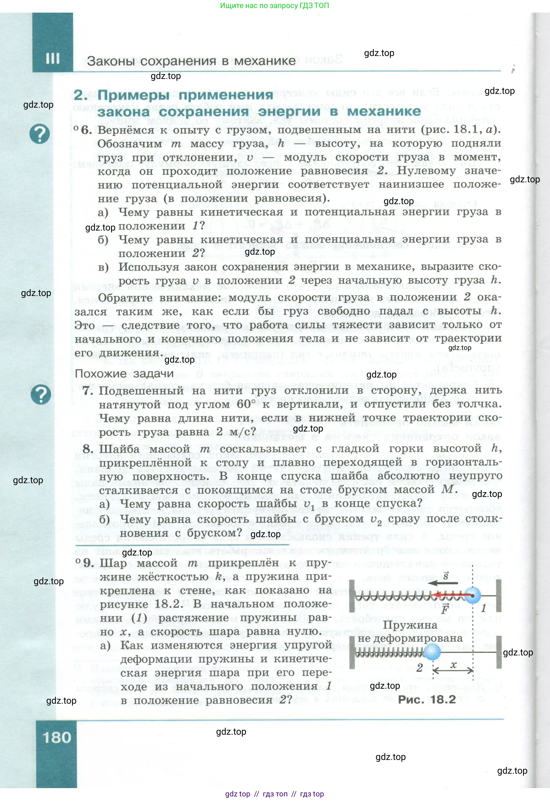 Физика, 10 класс Учебник, авторы: Генденштейн Лев Элевич, Булатова Альбина Александрова, Корнильев Игорь Николаевич, Кошкина Анжелика Васильевна, издательство Просвещение, Москва, 2019, бирюзового цвета, Часть 1, страница 180