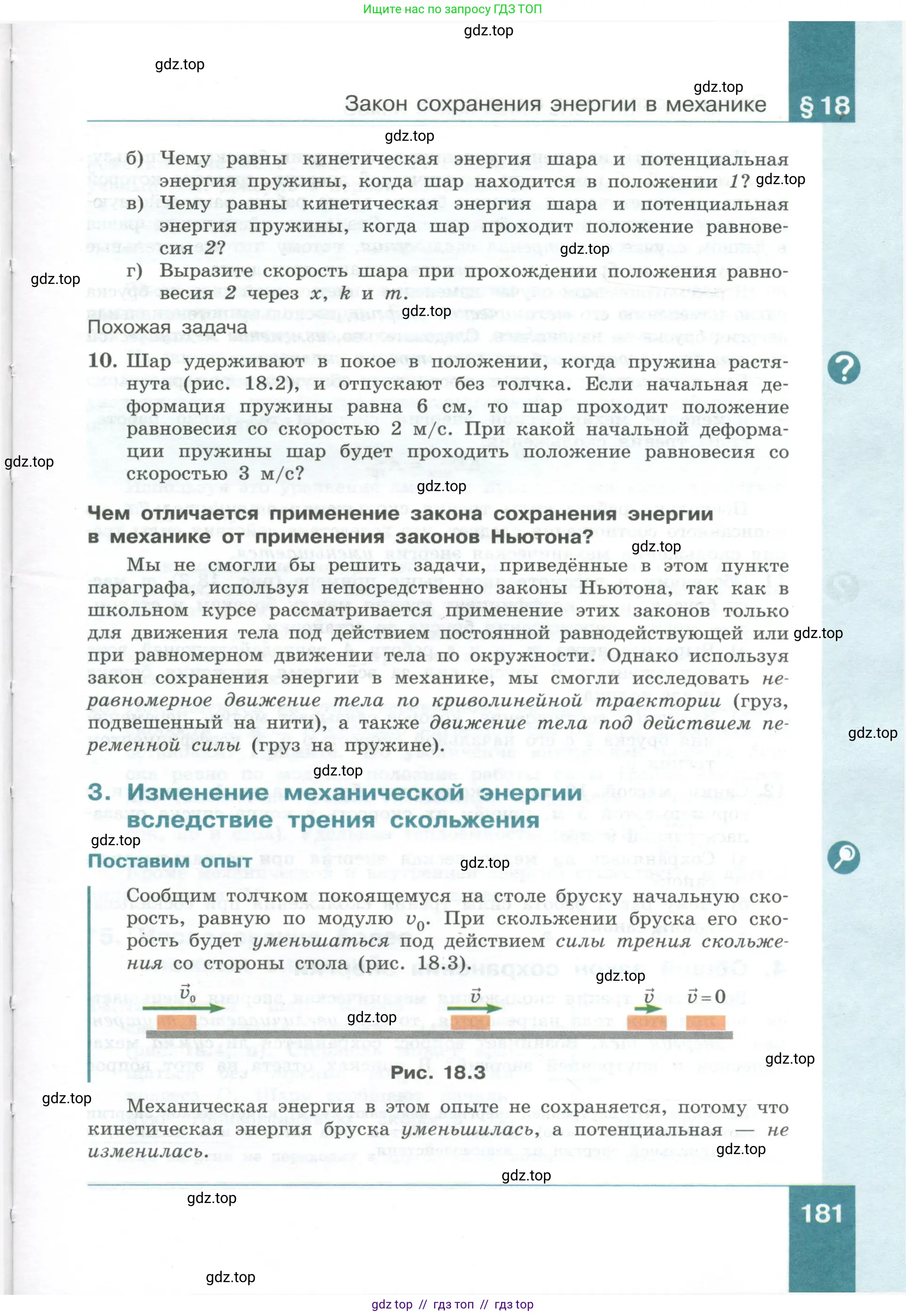 Физика, 10 класс Учебник, авторы: Генденштейн Лев Элевич, Булатова Альбина Александрова, Корнильев Игорь Николаевич, Кошкина Анжелика Васильевна, издательство Просвещение, Москва, 2019, бирюзового цвета, Часть 1, страница 181