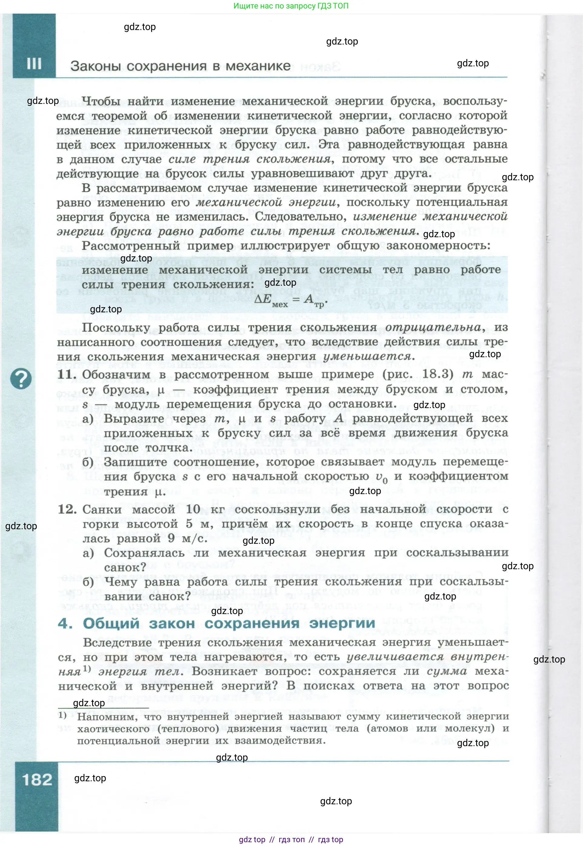 Физика, 10 класс Учебник, авторы: Генденштейн Лев Элевич, Булатова Альбина Александрова, Корнильев Игорь Николаевич, Кошкина Анжелика Васильевна, издательство Просвещение, Москва, 2019, бирюзового цвета, Часть 1, страница 182