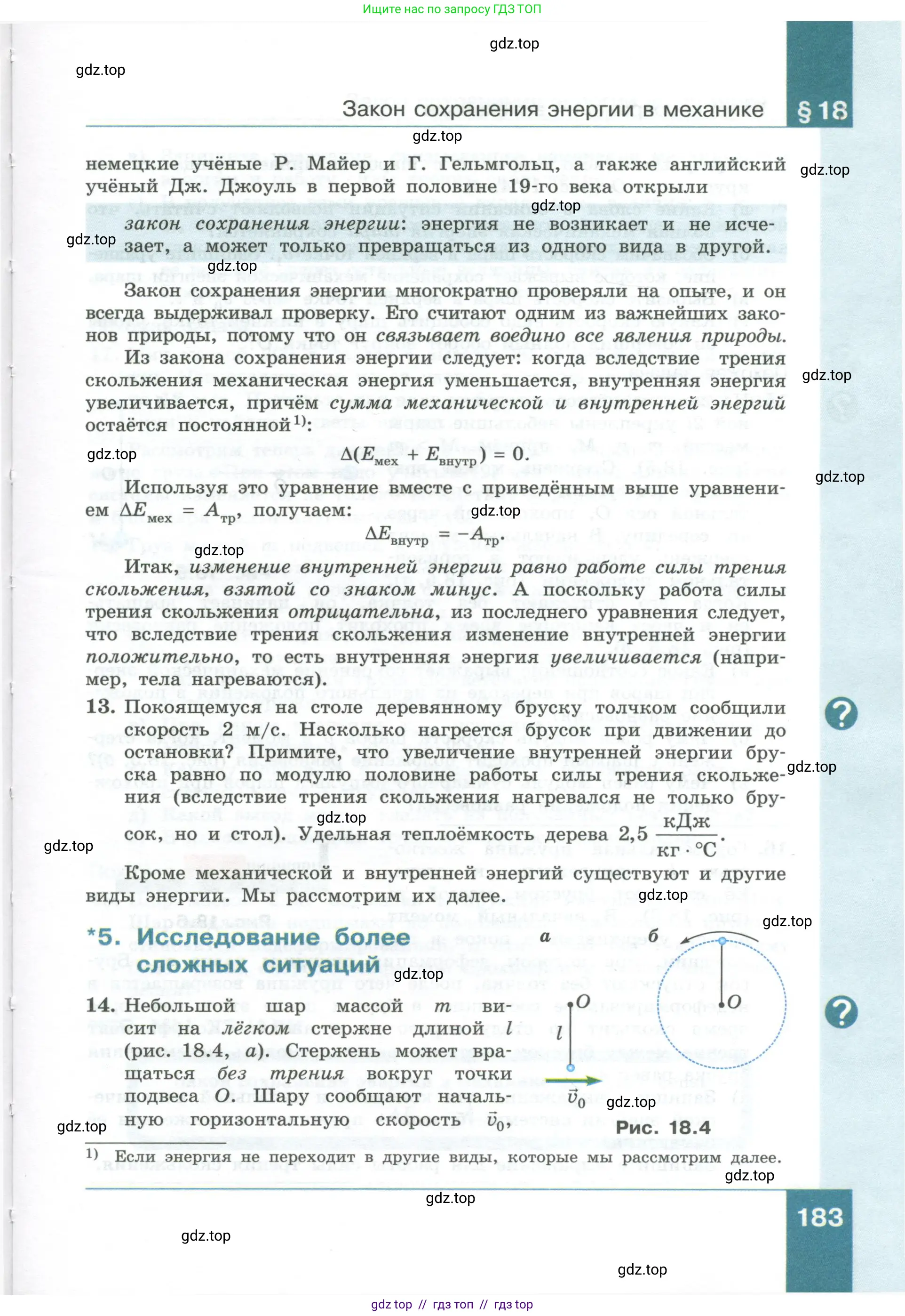Физика, 10 класс Учебник, авторы: Генденштейн Лев Элевич, Булатова Альбина Александрова, Корнильев Игорь Николаевич, Кошкина Анжелика Васильевна, издательство Просвещение, Москва, 2019, бирюзового цвета, Часть 1, страница 183